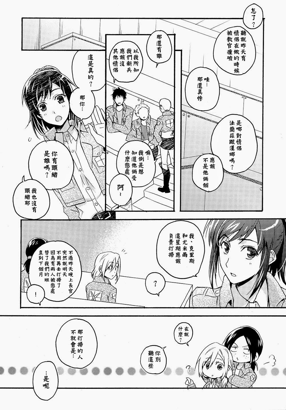 オレたち付き合ってますん。前編(壁外調査博) [dg (どぐう)] (進撃の巨人) [中国翻訳](29页)-第1章-图片10