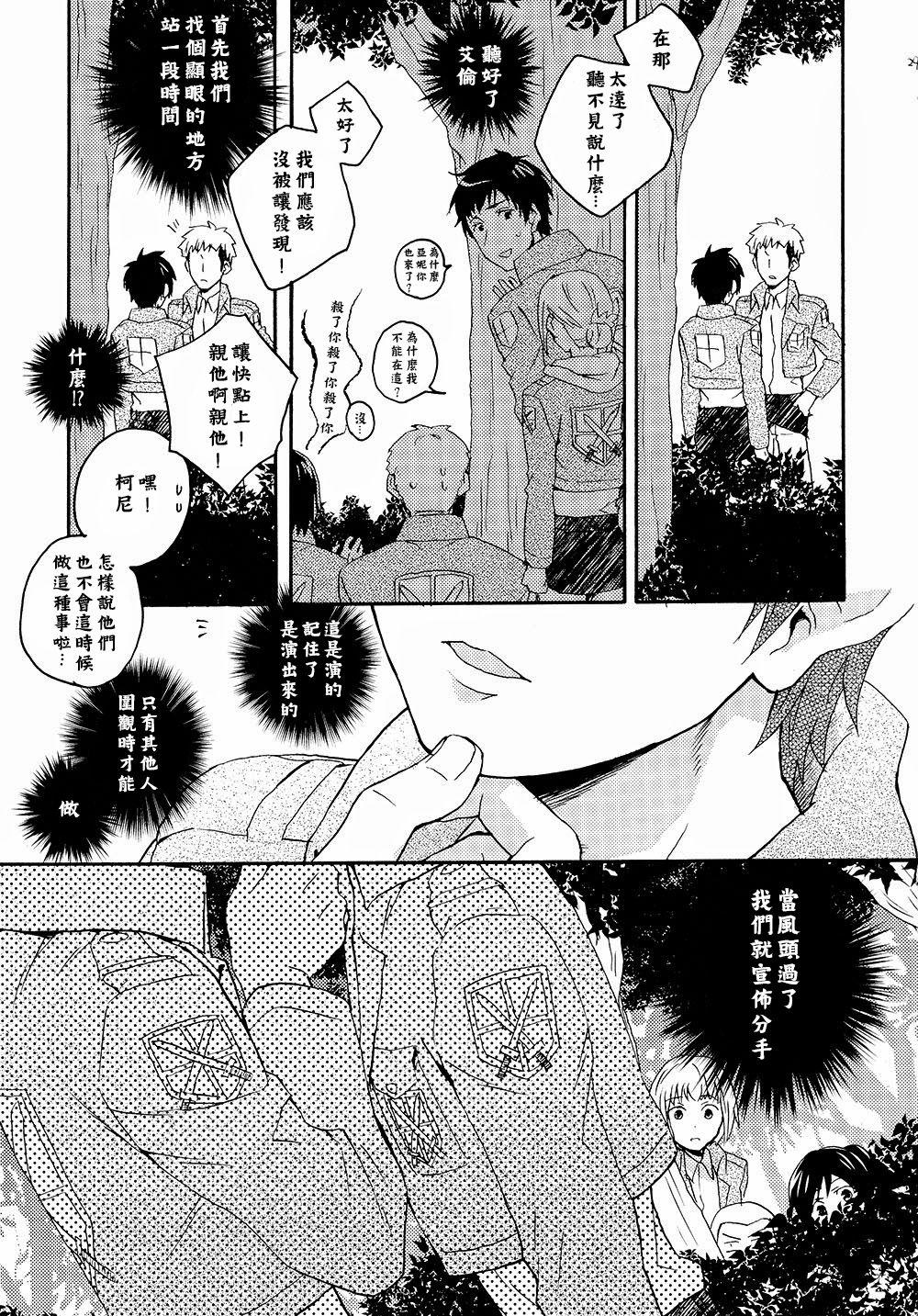 オレたち付き合ってますん。前編(壁外調査博) [dg (どぐう)] (進撃の巨人) [中国翻訳](29页)-第1章-图片25