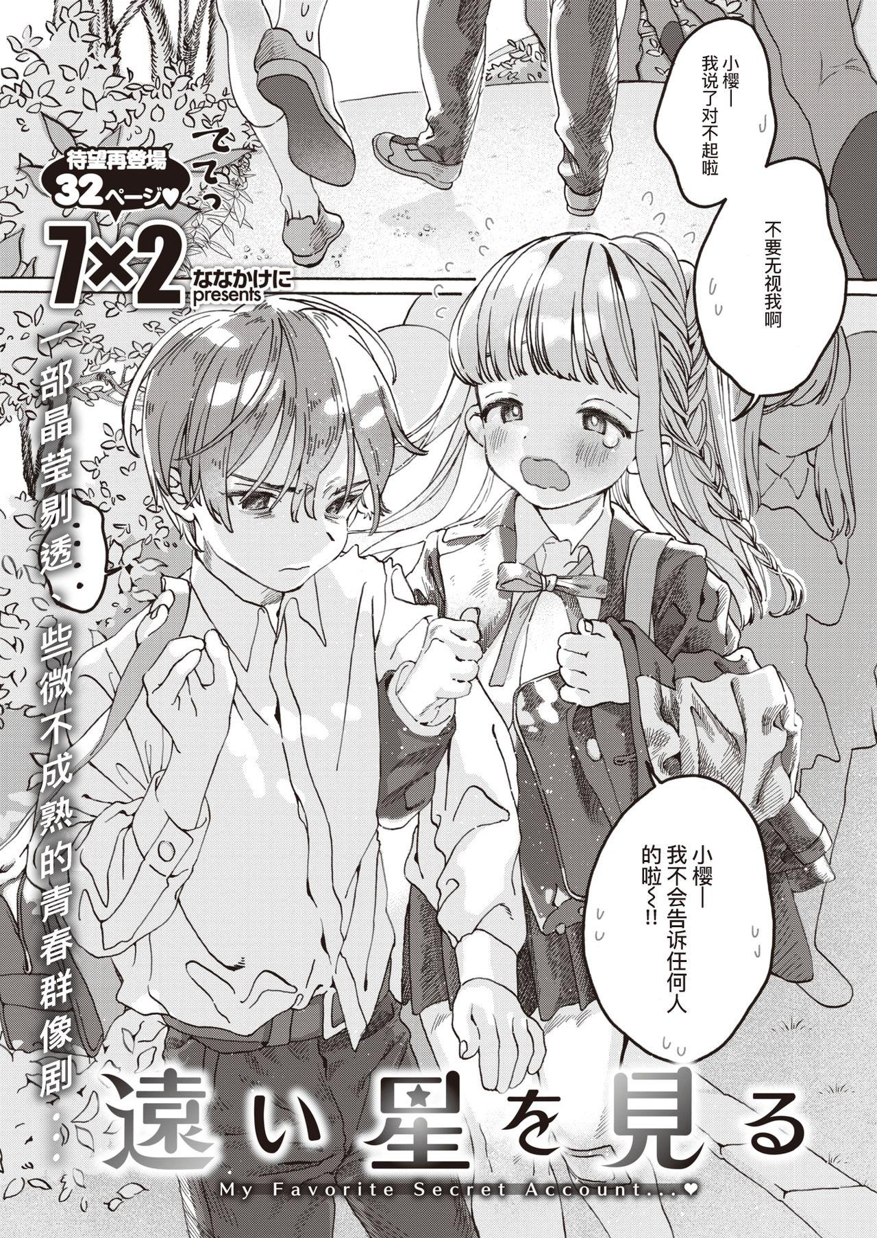 遠い星を見る[7×2]  (COMIC 快楽天ビースト 2020年12月号) [中国翻訳] [DL版](36页)