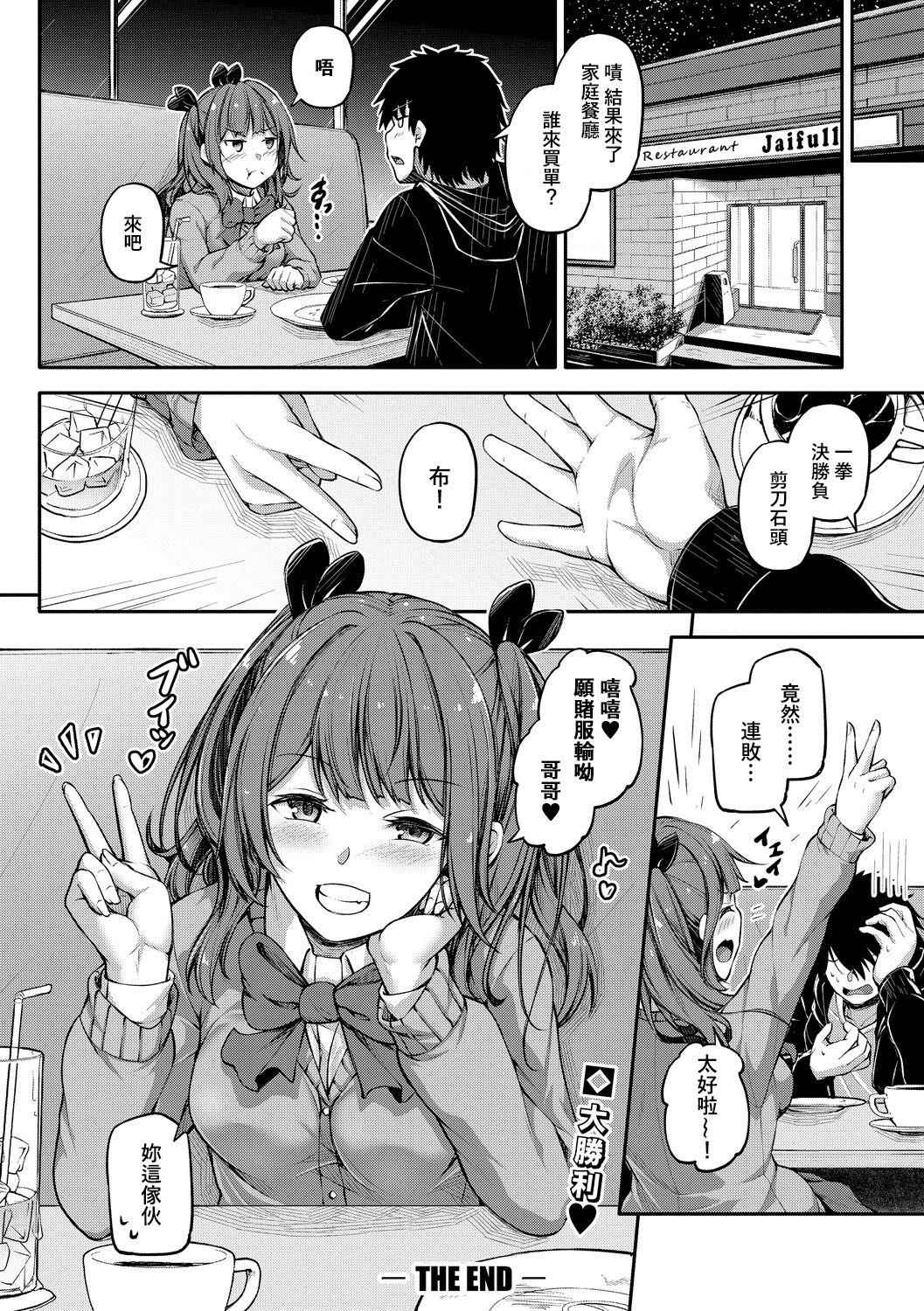 シコってパコってじゃんけんぽん[双葉八重]  (COMIC 真激 2020年6月号) [中国翻訳] [DL版](26页)