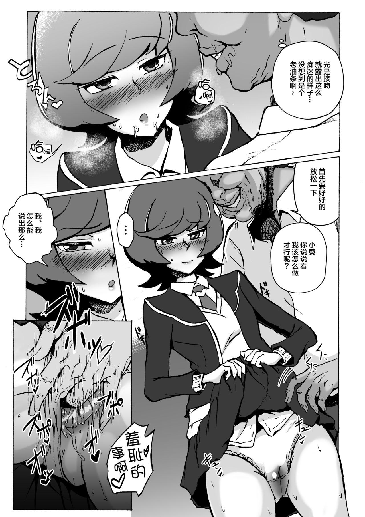 援交JKと種づけおじさん[S. (スズノケイ)]  (遊☆戯☆王VRAINS) [中国翻訳](27页)