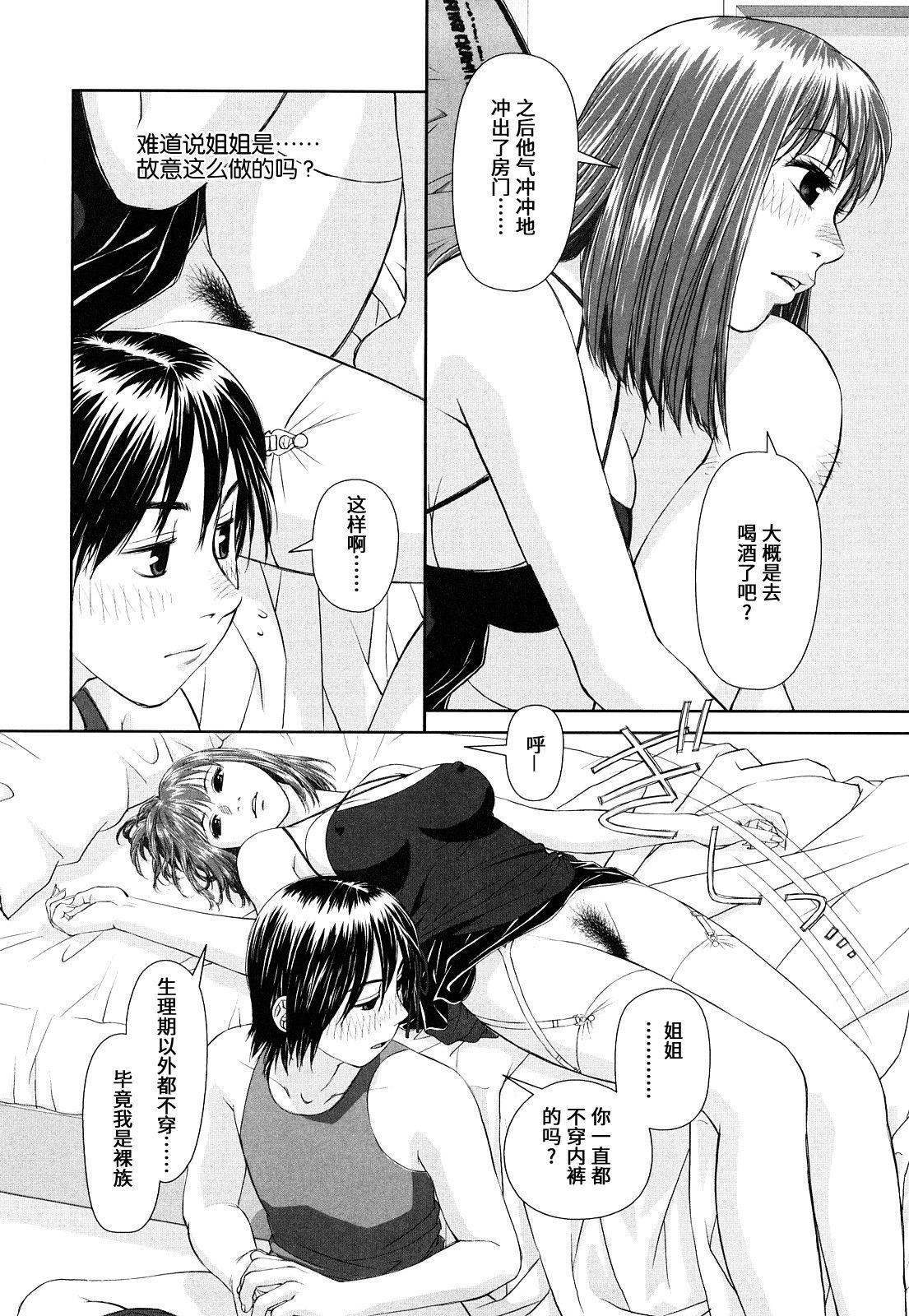 My Sisters Ch. 1-8[唯登詩樹]  [中国翻訳] [無修正](99页)