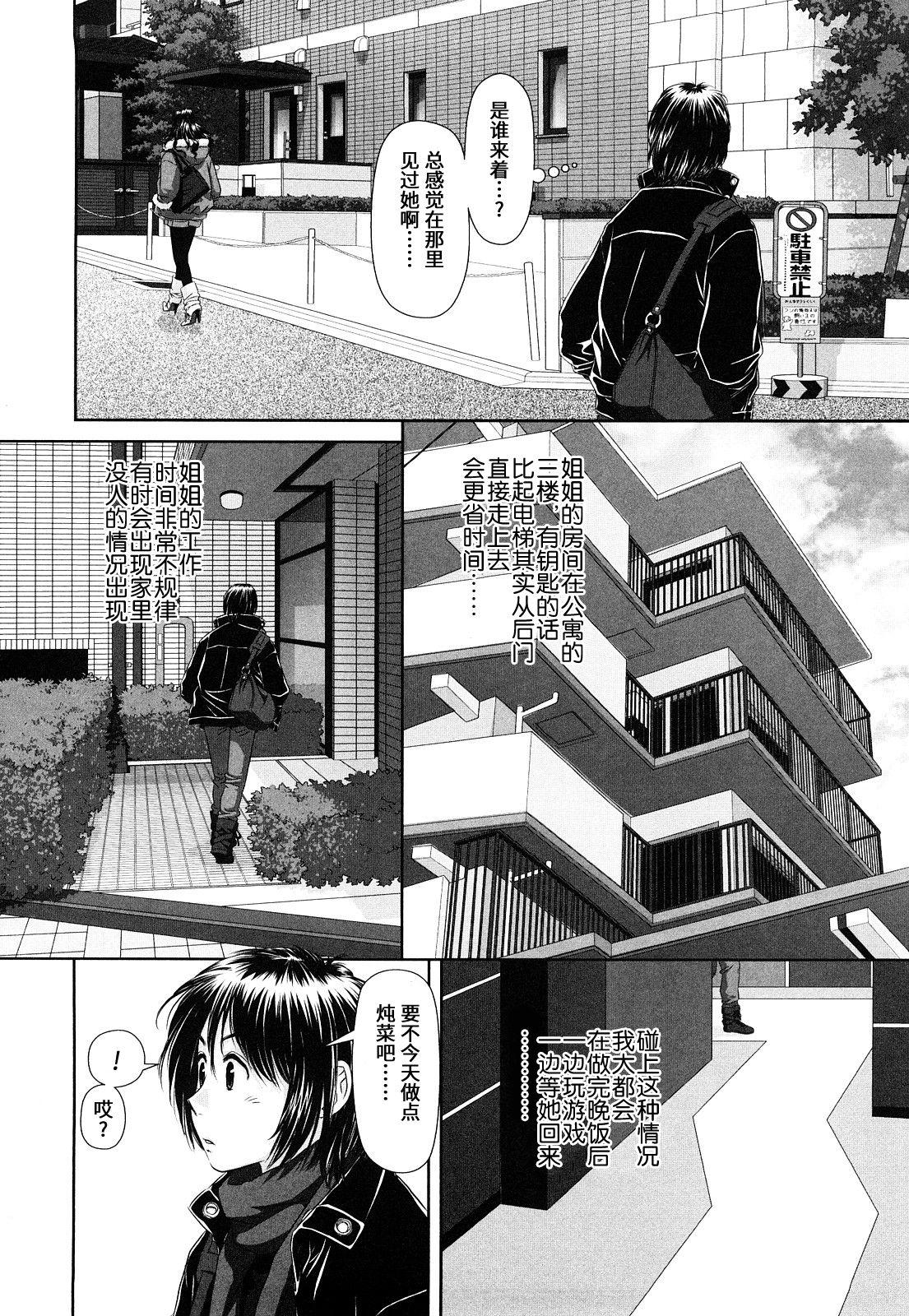 My Sisters Ch. 1-8[唯登詩樹]  [中国翻訳] [無修正](99页)