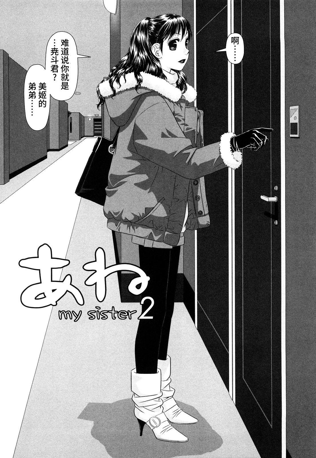 My Sisters Ch. 1-8[唯登詩樹]  [中国翻訳] [無修正](99页)