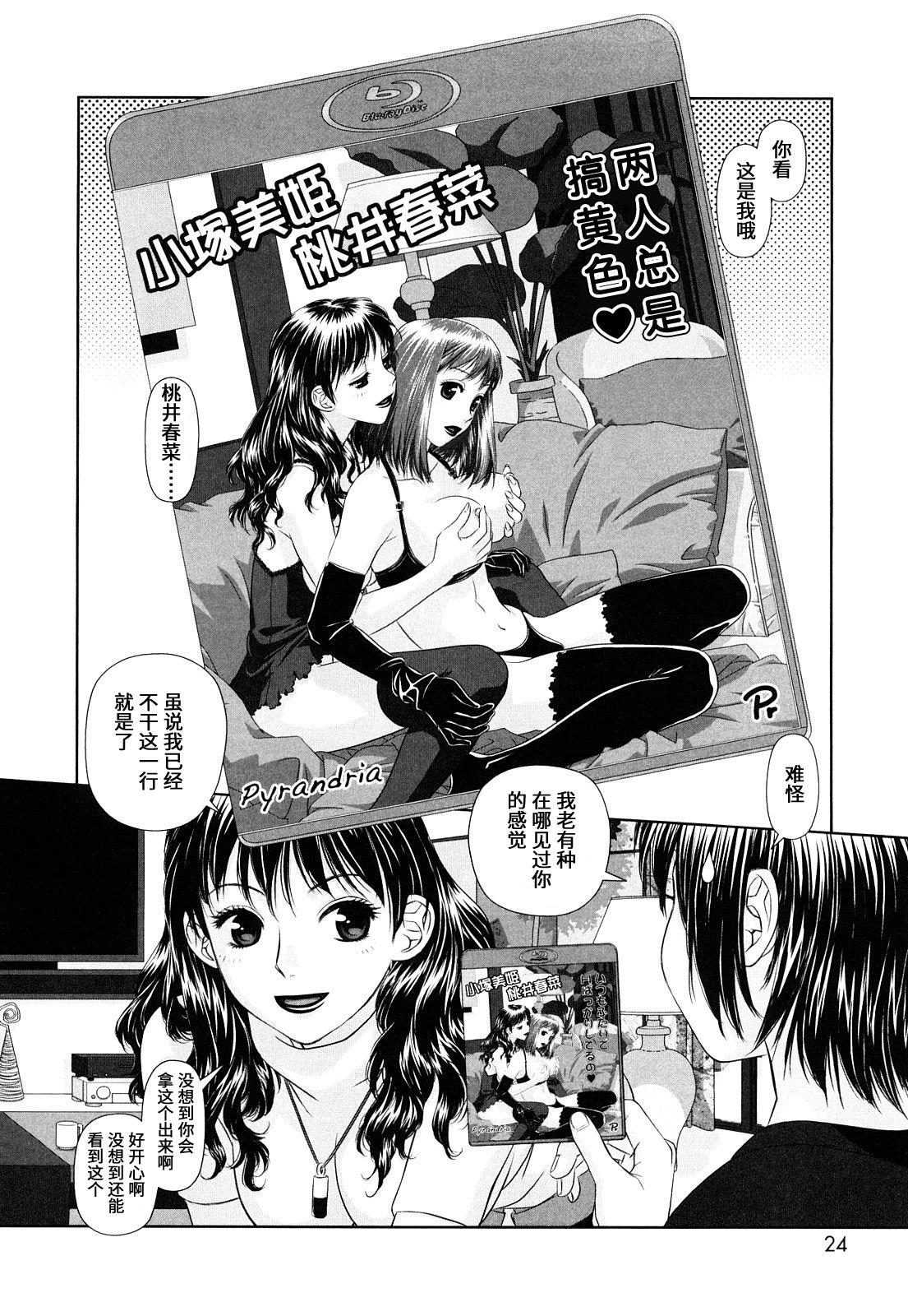 My Sisters Ch. 1-8[唯登詩樹]  [中国翻訳] [無修正](99页)