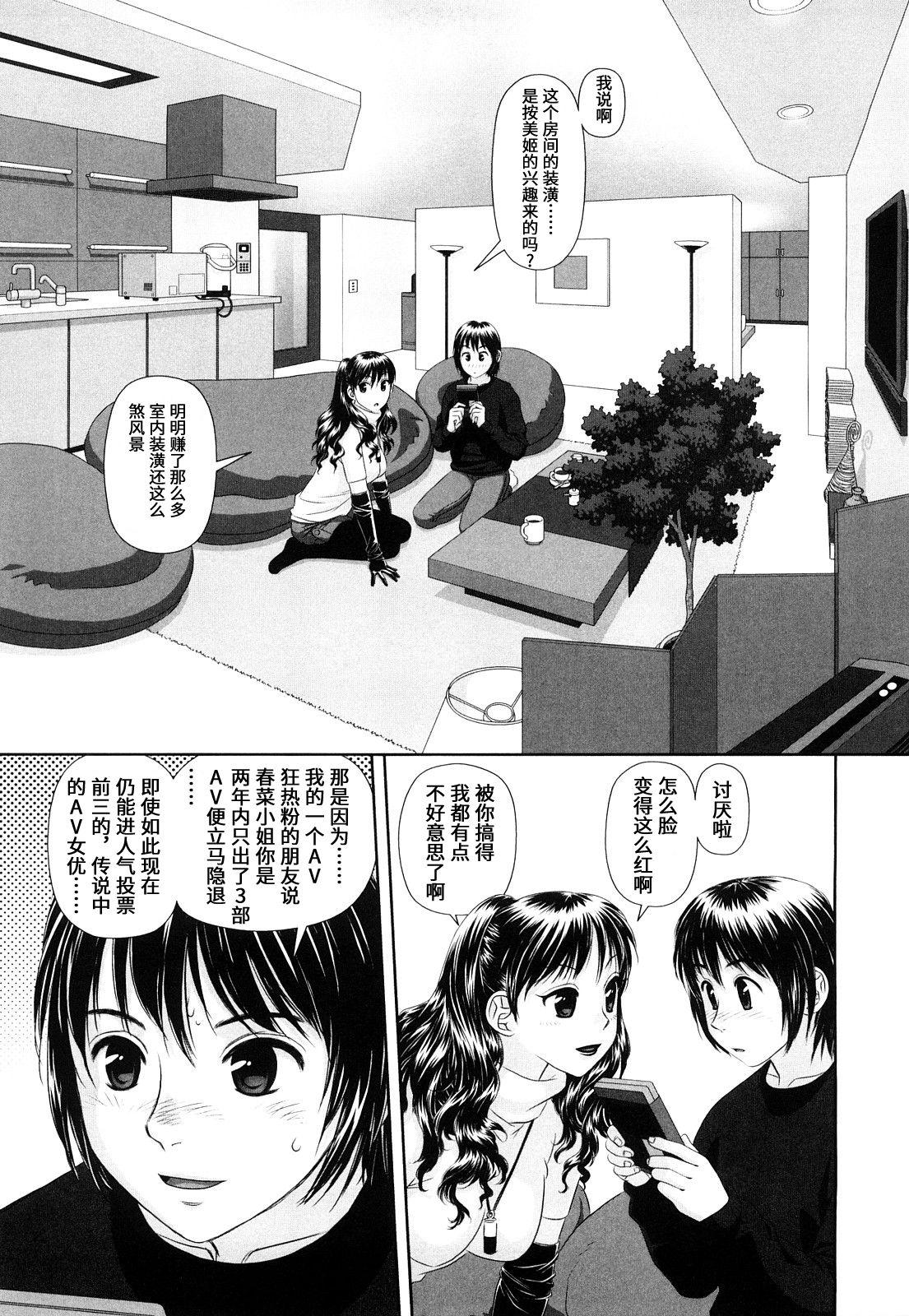 My Sisters Ch. 1-8[唯登詩樹]  [中国翻訳] [無修正](99页)