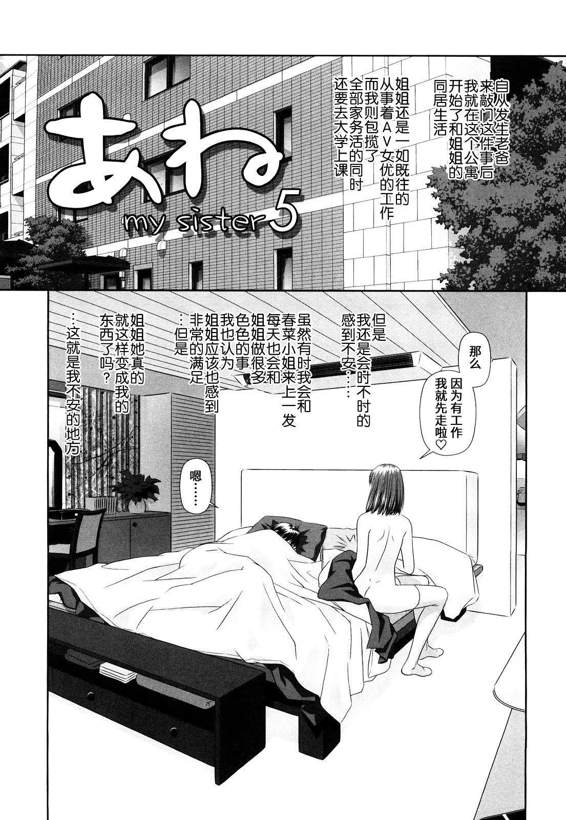 My Sisters Ch. 1-8[唯登詩樹]  [中国翻訳] [無修正](99页)