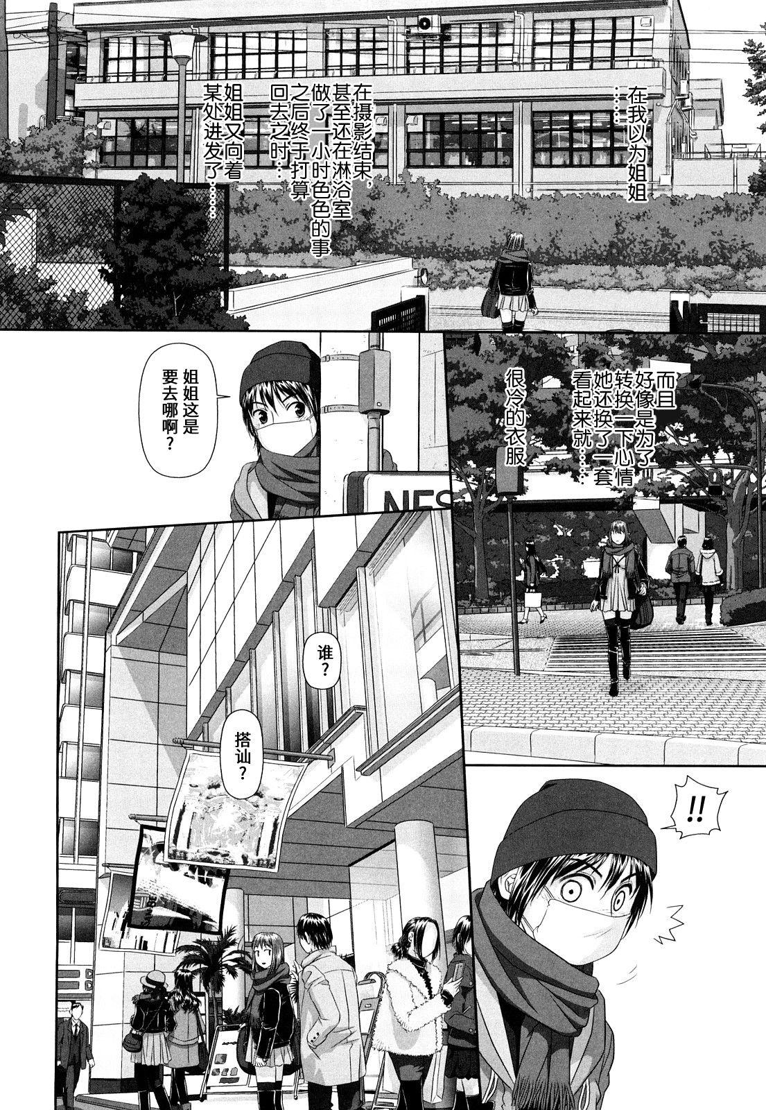 My Sisters Ch. 1-8[唯登詩樹]  [中国翻訳] [無修正](99页)