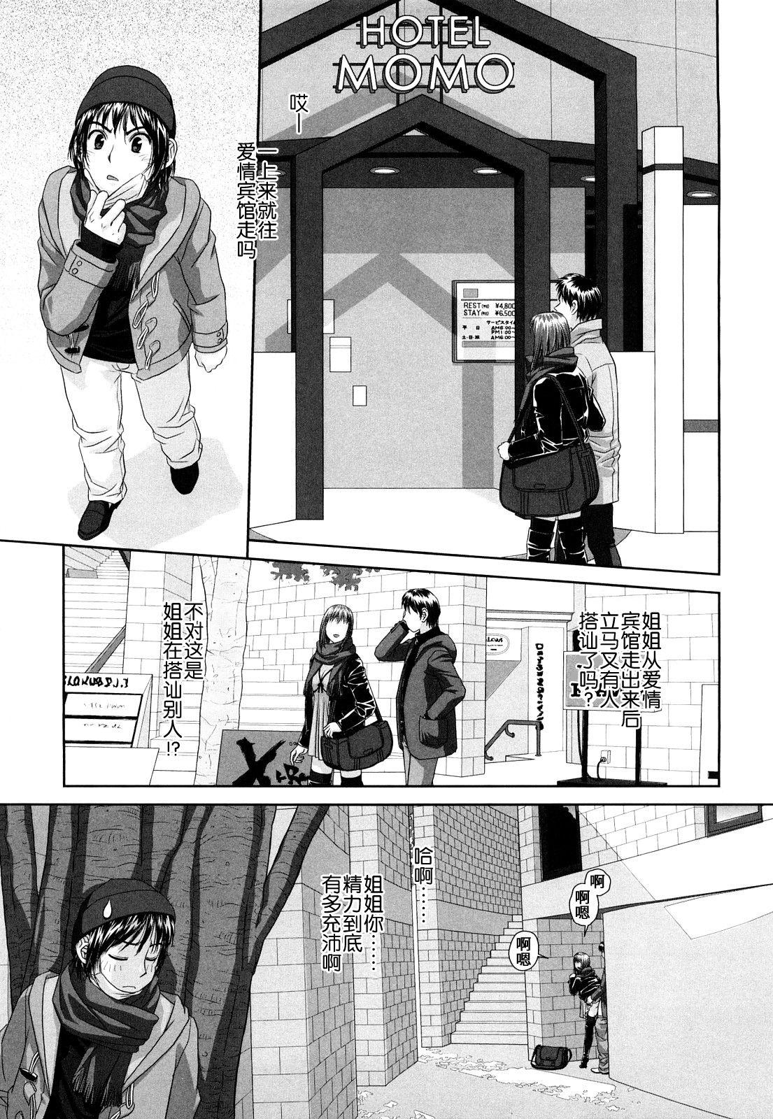 My Sisters Ch. 1-8[唯登詩樹]  [中国翻訳] [無修正](99页)