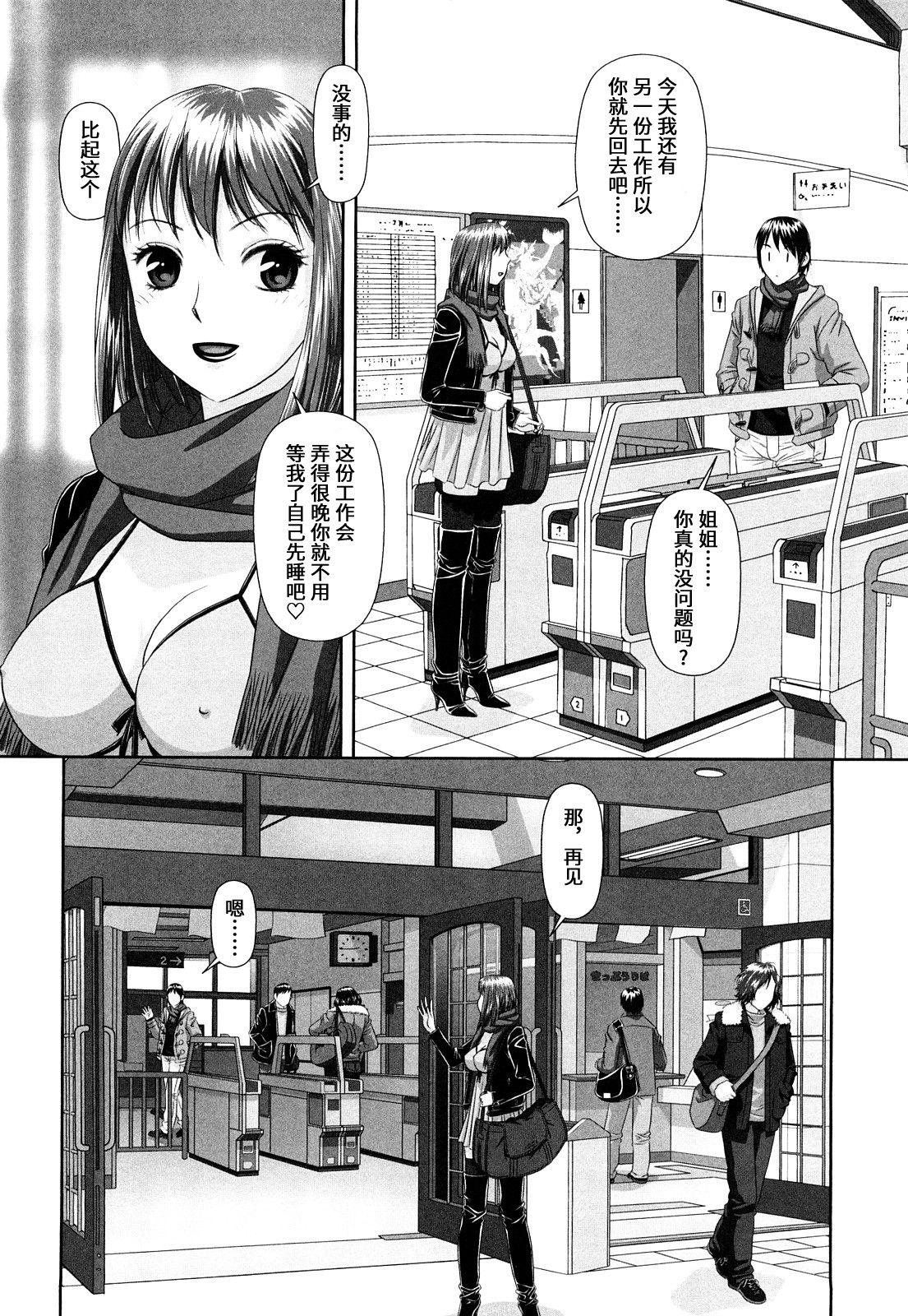 My Sisters Ch. 1-8[唯登詩樹]  [中国翻訳] [無修正](99页)