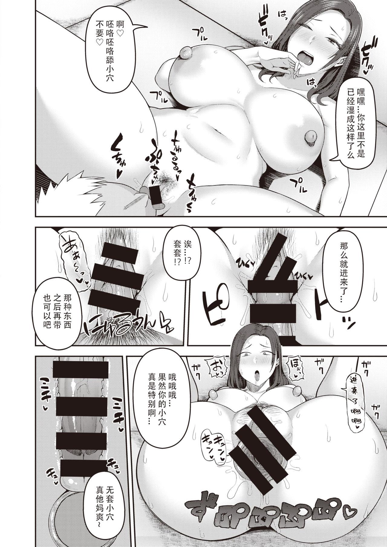 デカチンがすき #2[かゆみ止め]  (COMIC 失楽天 2021年3月号) [中国翻訳] [DL版](19页)