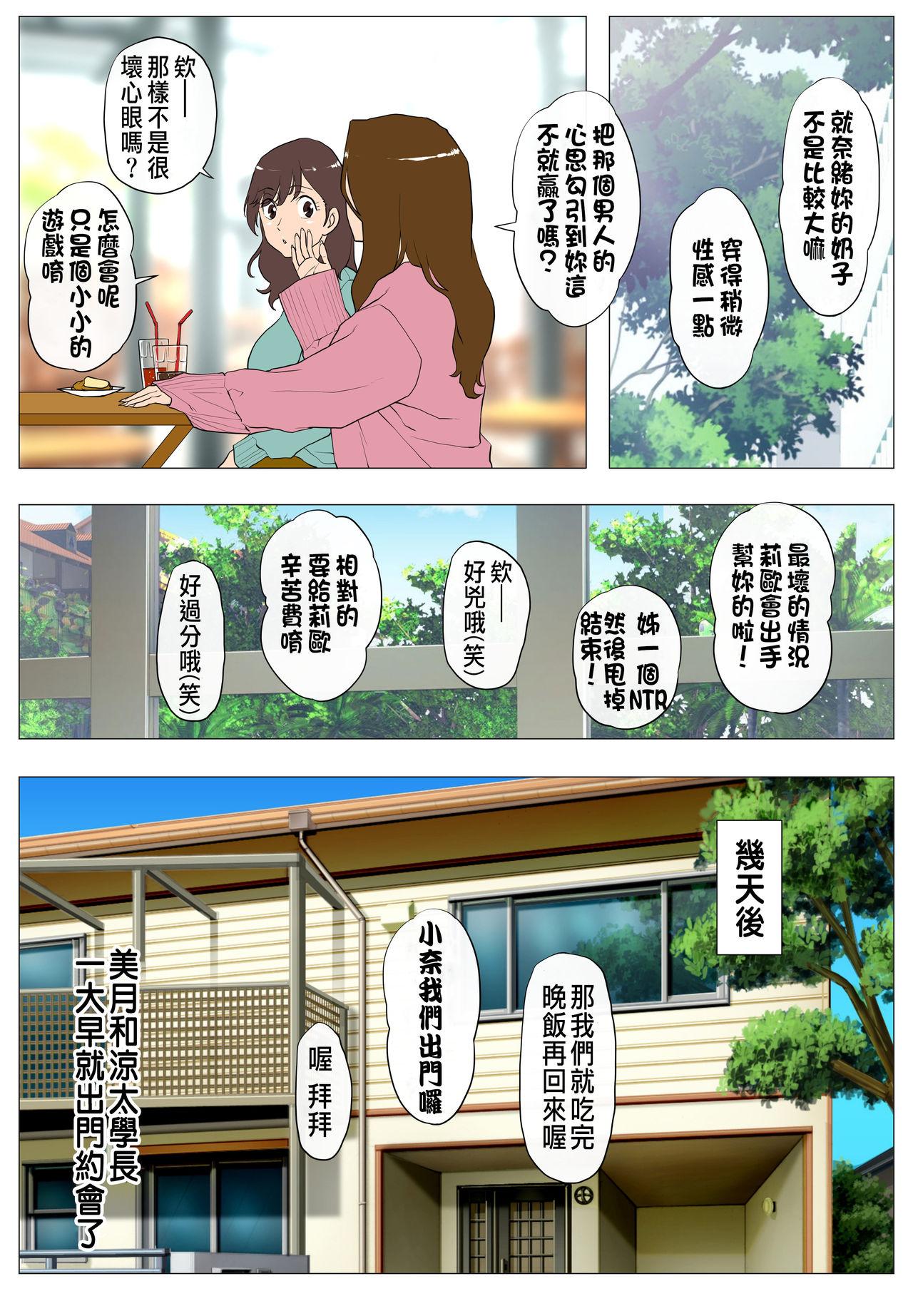 上京シェアハウス～彼女と幼馴染と知らない奴～[Jの覚醒]  [中国翻訳](75页)