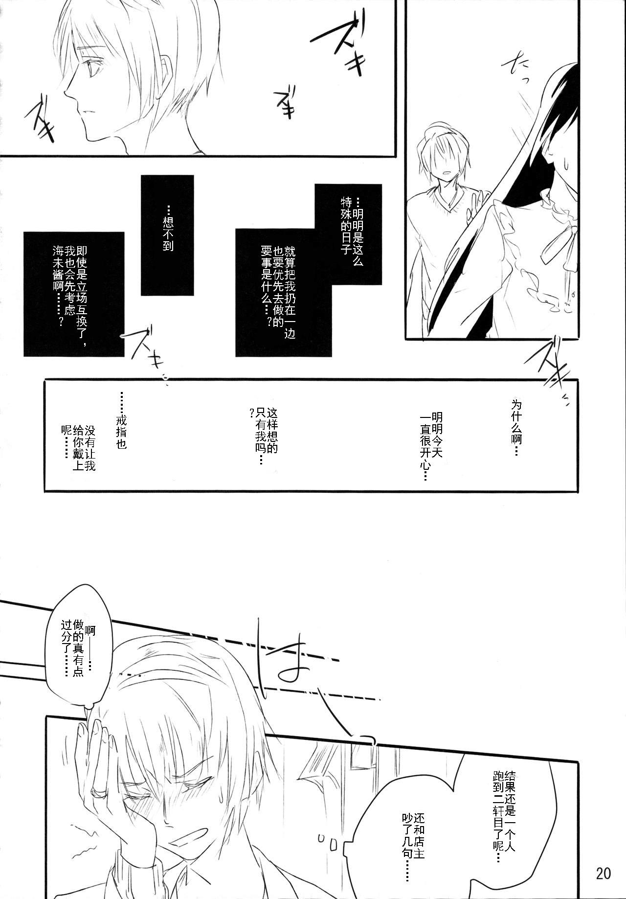 ずっとぼくのもの(C93) [Blue soaproot (M2ya)]  (ラブライブ!) [中国翻訳](41页)