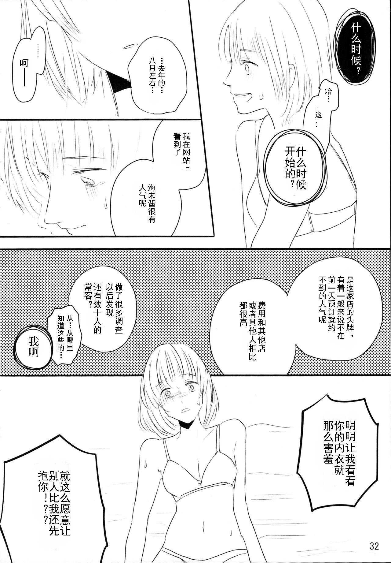 ずっとぼくのもの(C93) [Blue soaproot (M2ya)]  (ラブライブ!) [中国翻訳](41页)