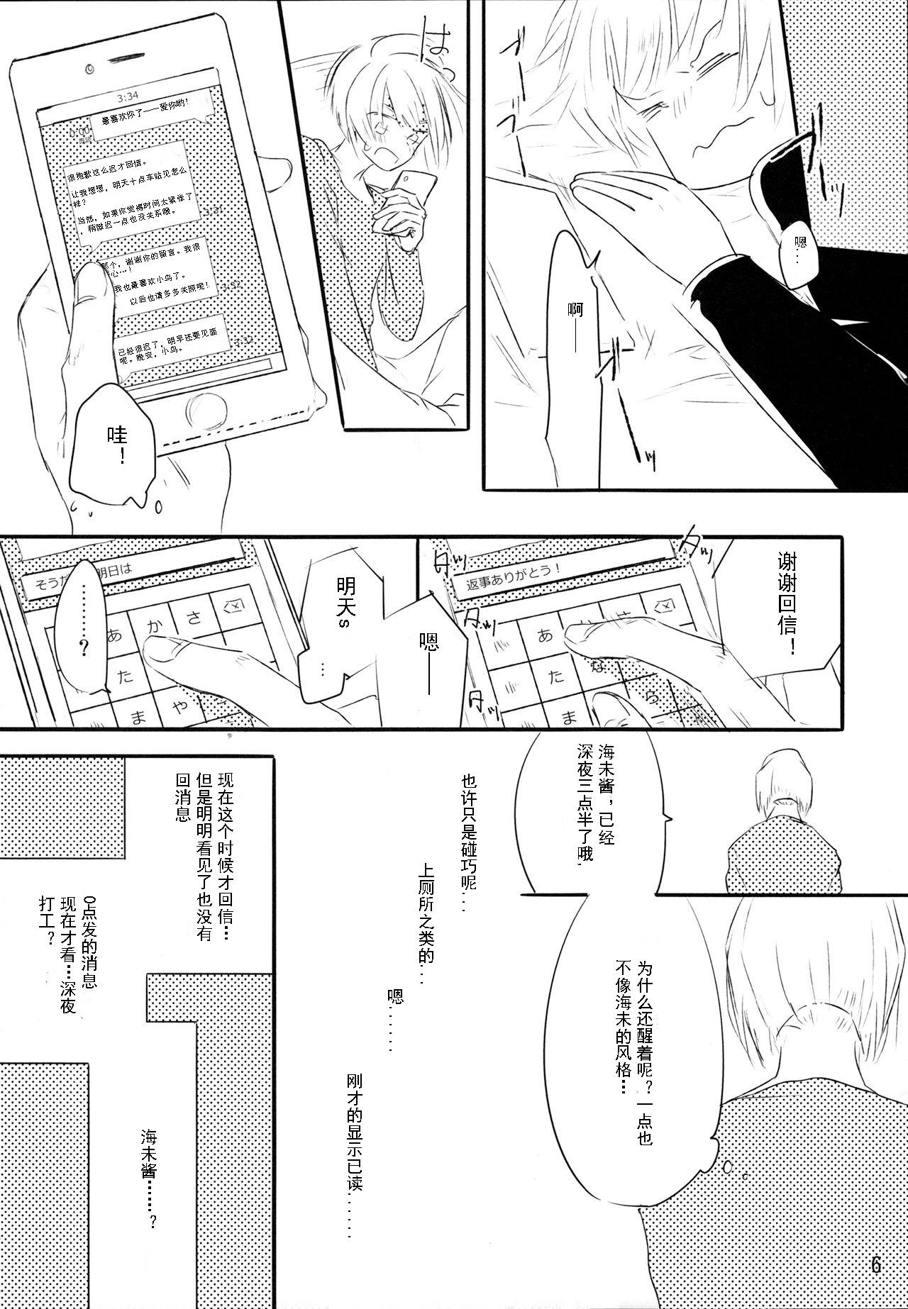 ずっとぼくのもの(C93) [Blue soaproot (M2ya)]  (ラブライブ!) [中国翻訳](41页)