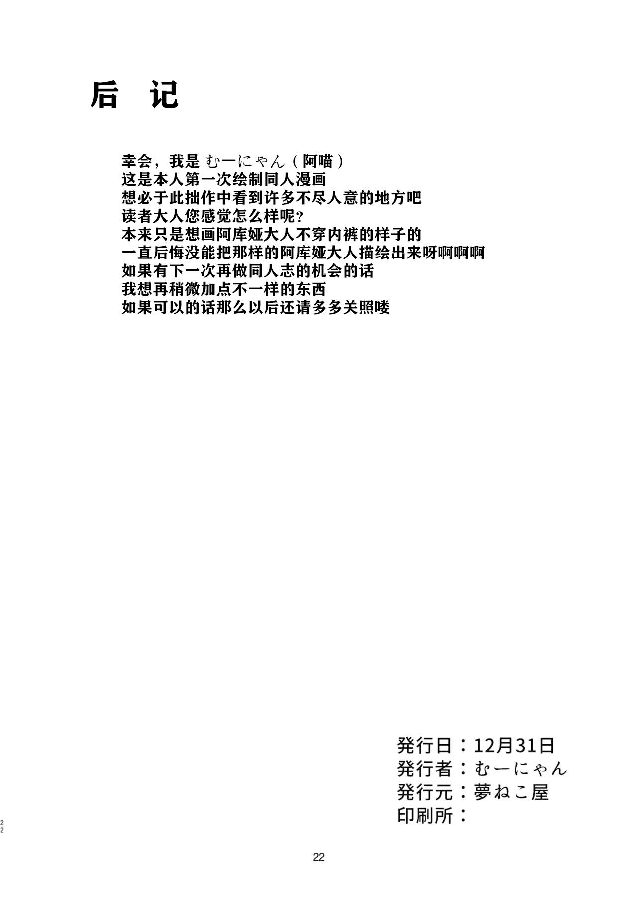ヒメゴト神社(例大祭15) [YuKi-IRo (ゆきうさぎ。)] (東方Project) [中国翻訳](21页)-第1章-图片174