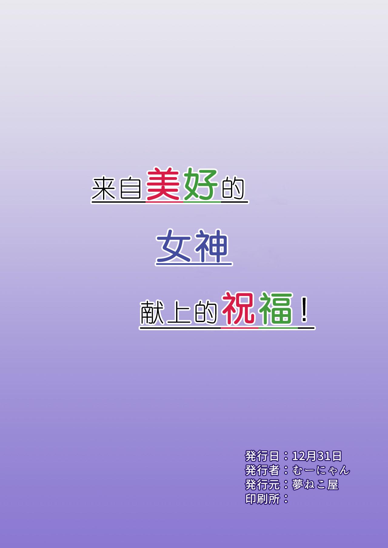 ヒメゴト神社(例大祭15) [YuKi-IRo (ゆきうさぎ。)] (東方Project) [中国翻訳](21页)-第1章-图片176