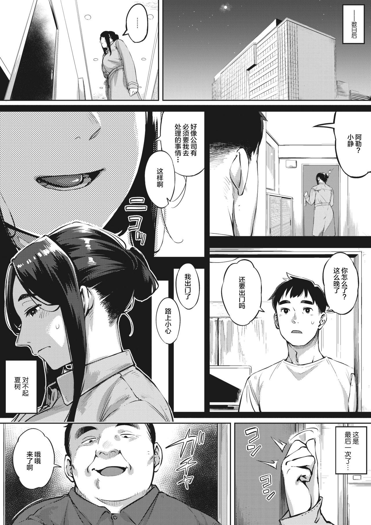 人妻は夜に鳴く 後編[ロケットモンキー]  (コミックホットミルク濃いめ vol.26) [中国翻訳] [DL版](43页)