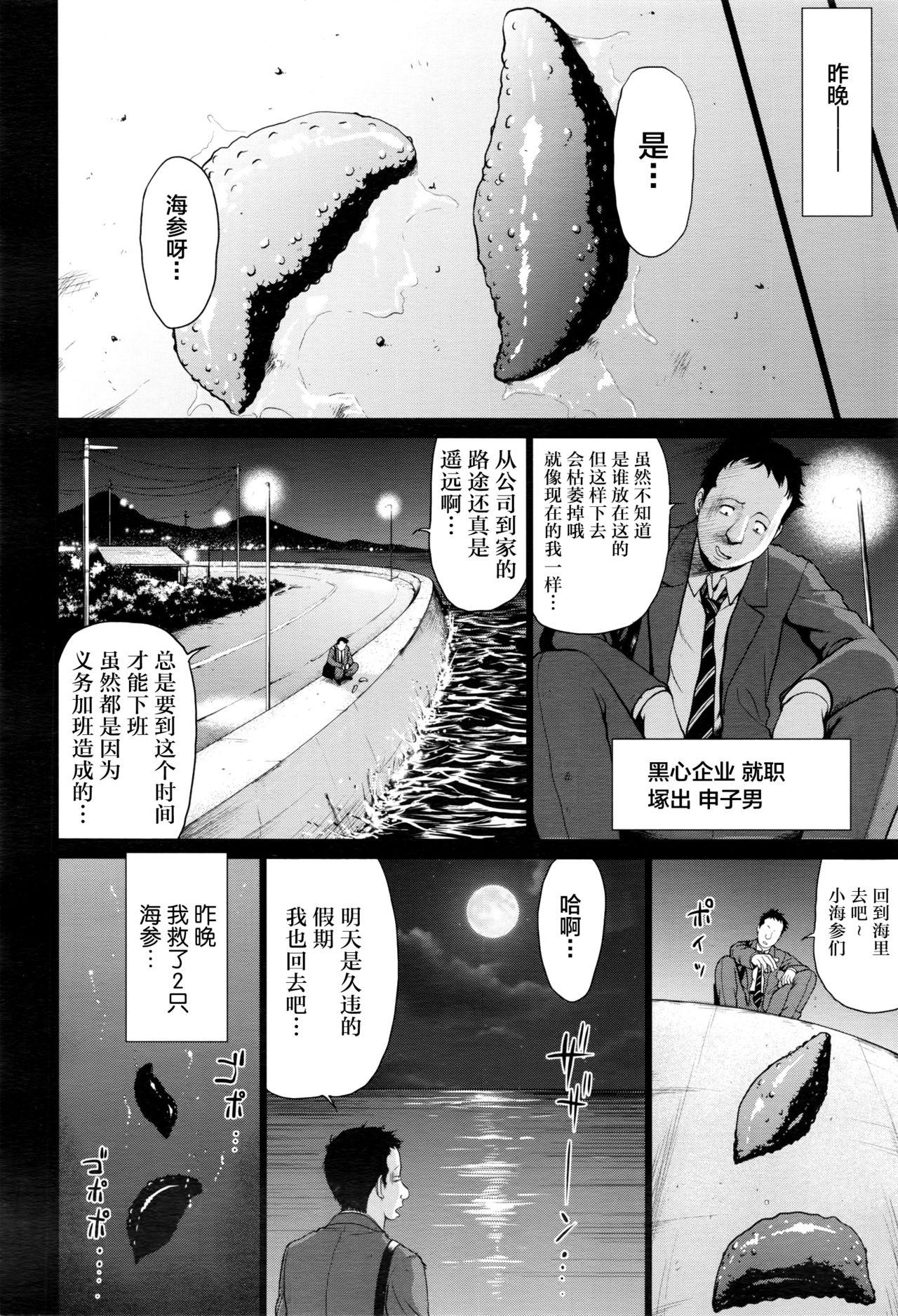 ナマコの変態恩返し[よんたろう]  (ANGEL 倶楽部 2016年11月号) [中国翻訳] [DL版](21页)