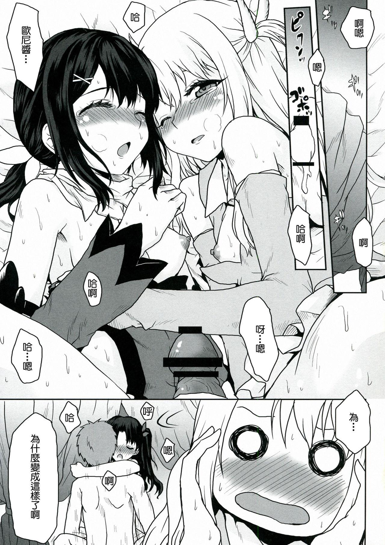 想詰めBOX XXVII(サンクリ61) [想詰め (串カツ孔明)]  (Fate/kaleid liner プリズマ☆イリヤ) [中国翻訳](24页)