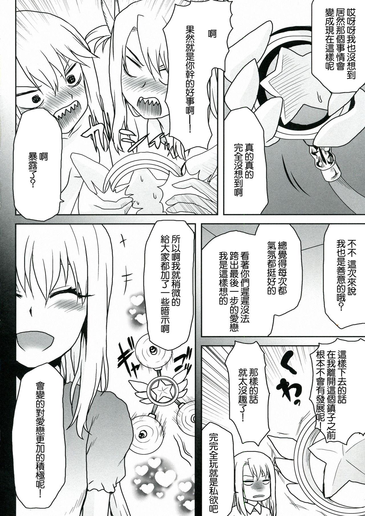 想詰めBOX XXVII(サンクリ61) [想詰め (串カツ孔明)]  (Fate/kaleid liner プリズマ☆イリヤ) [中国翻訳](24页)