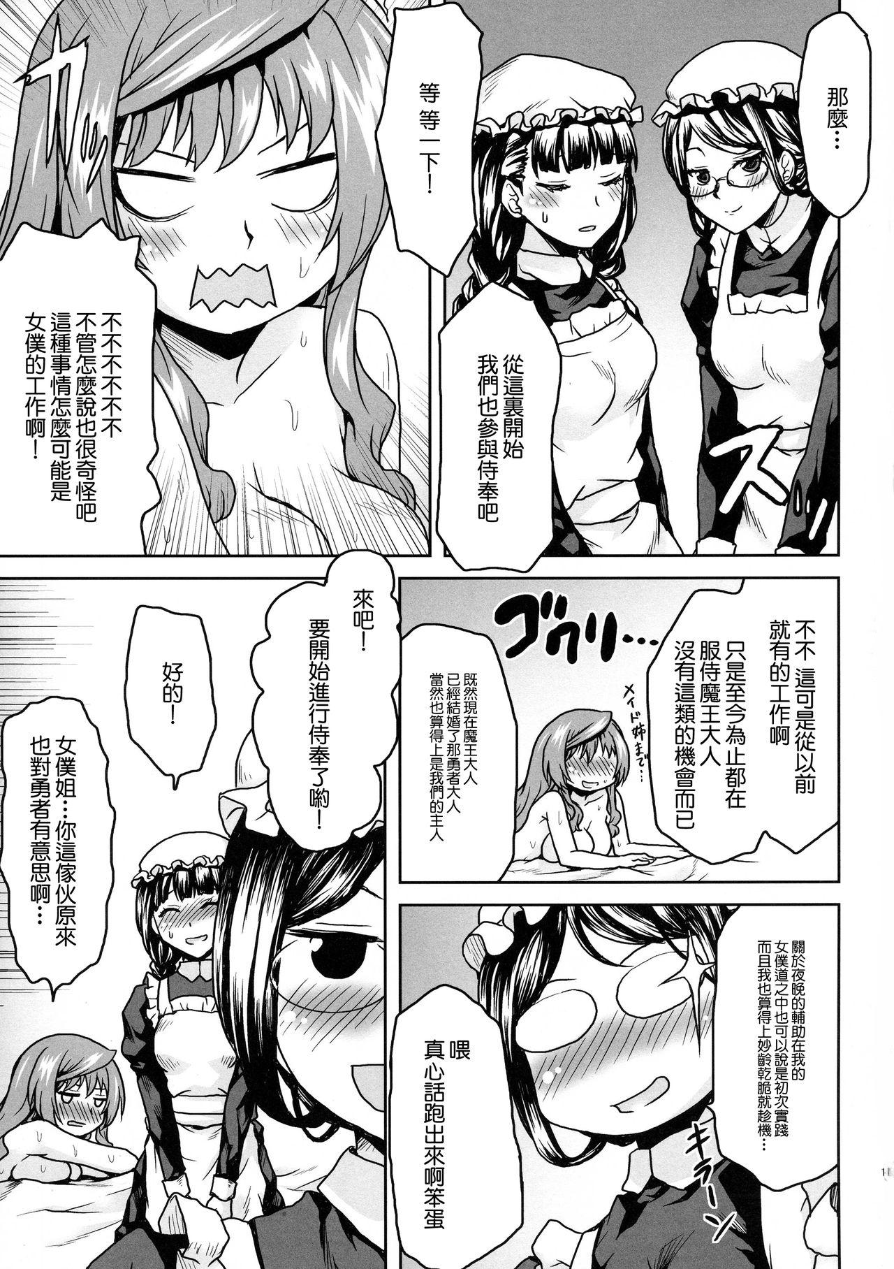 想詰めBOX XXV(COMIC1☆7) [想詰め (串カツ孔明)]  (まおゆう魔王勇者) [中国翻訳](28页)