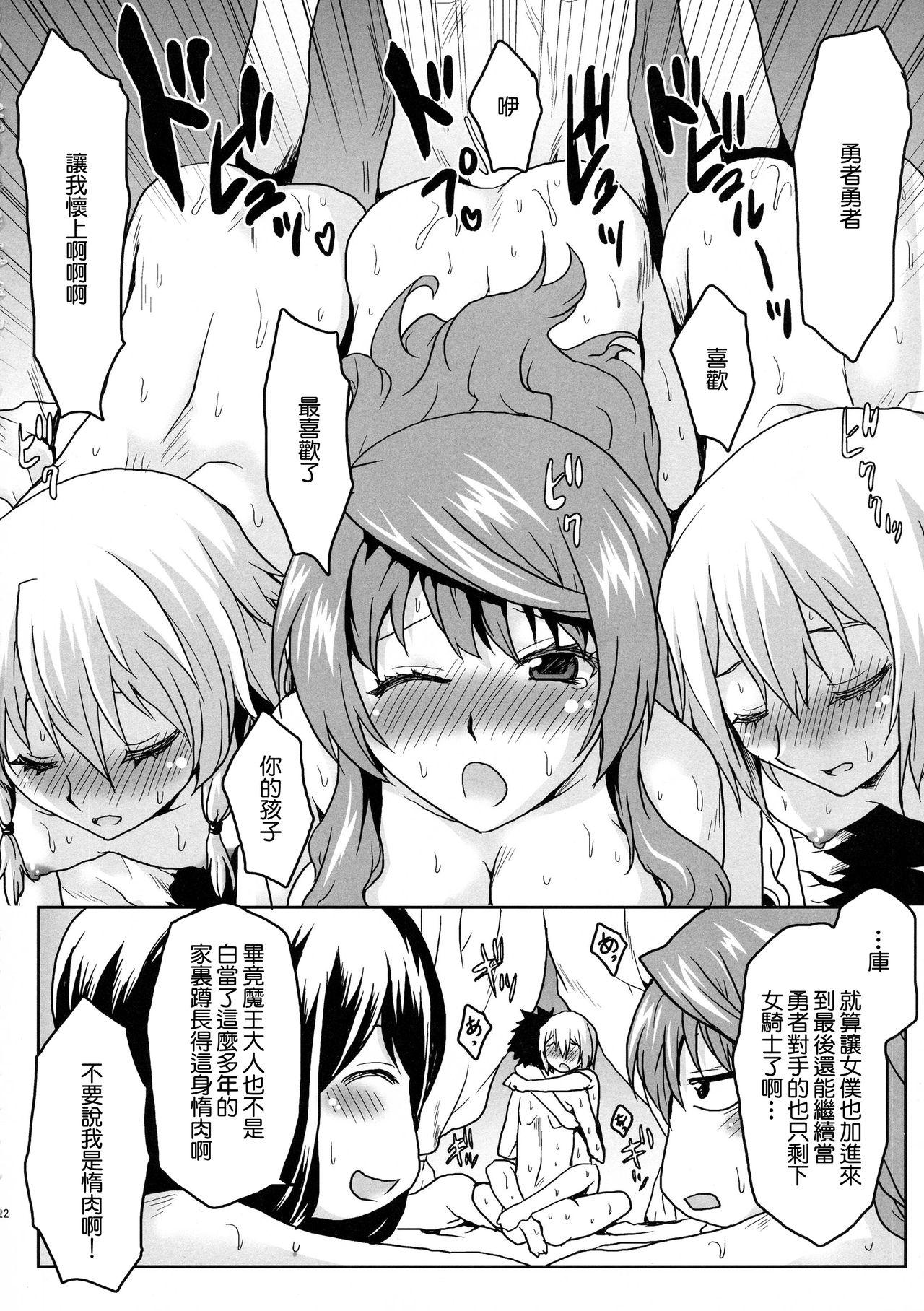 想詰めBOX XXV(COMIC1☆7) [想詰め (串カツ孔明)]  (まおゆう魔王勇者) [中国翻訳](28页)