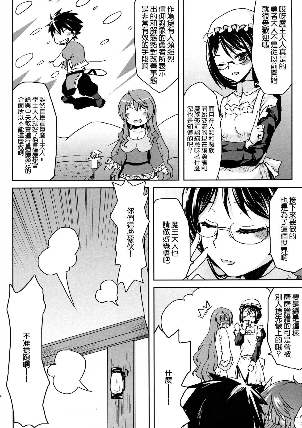 想詰めBOX XXV(COMIC1☆7) [想詰め (串カツ孔明)]  (まおゆう魔王勇者) [中国翻訳](28页)