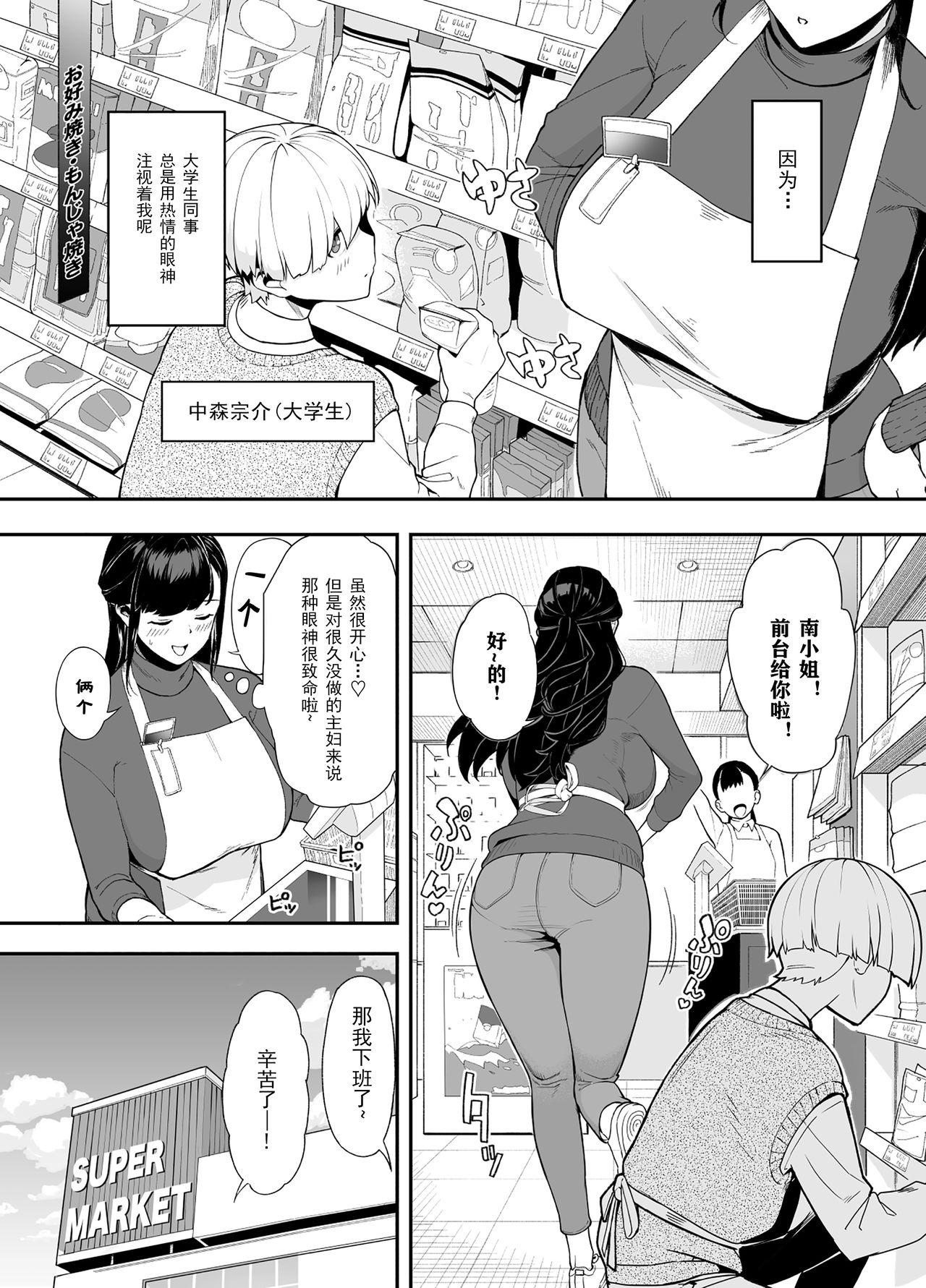 人妻こってり～恋心、知って一夜～[サルノコシカケ (がるがんちゅー)]  [中国翻訳] [超勇汉化组] [DL版](27页)