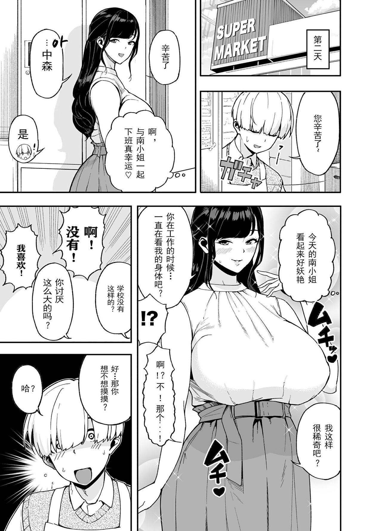 人妻こってり～恋心、知って一夜～[サルノコシカケ (がるがんちゅー)]  [中国翻訳] [超勇汉化组] [DL版](27页)