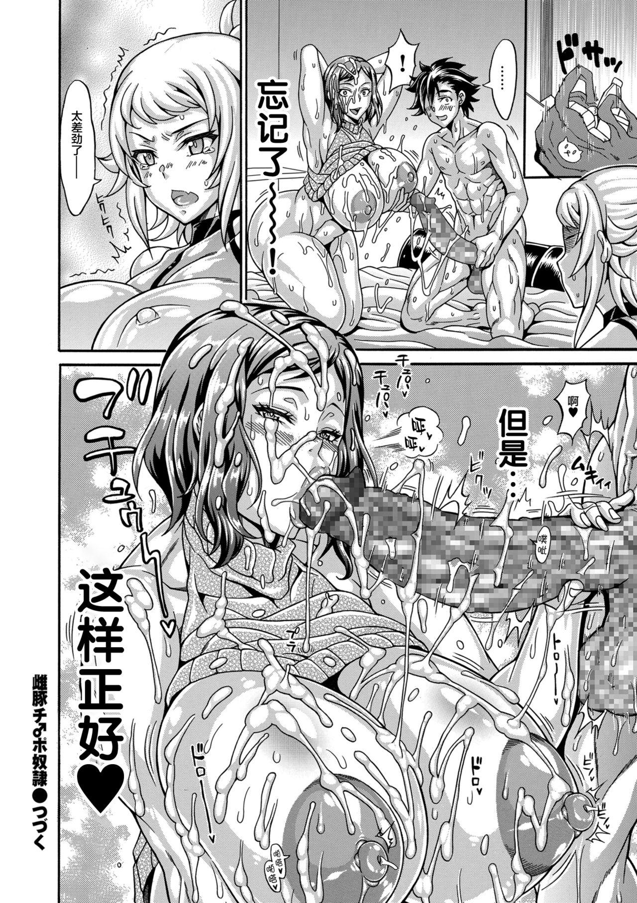 雌豚チ♂ポ奴隷 ～保科蓮子&amp;文葉～[安藤裕行]  (COMIC クリベロン DUMA 2021年1月号 Vol.24) [中国翻訳](26页)