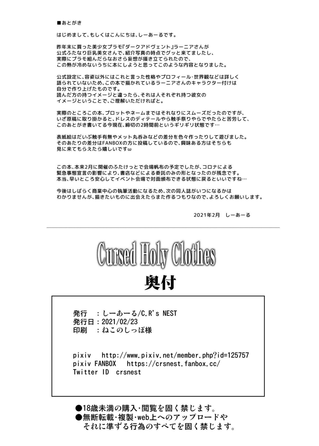 Cursed Holy Clothes[C.R&#x27;s NEST (しーあーる)]  [中国翻訳](29页)