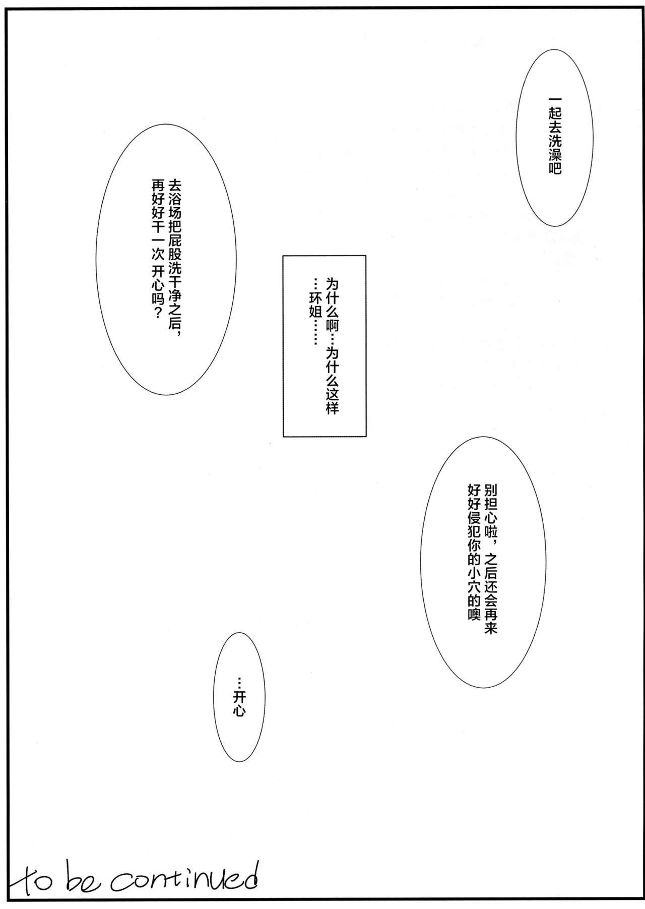 学園の王子様にメス調教することを強いられています!(C93) [ハニーバニー (こはち)] [中国翻訳](22页)-第1章-图片55