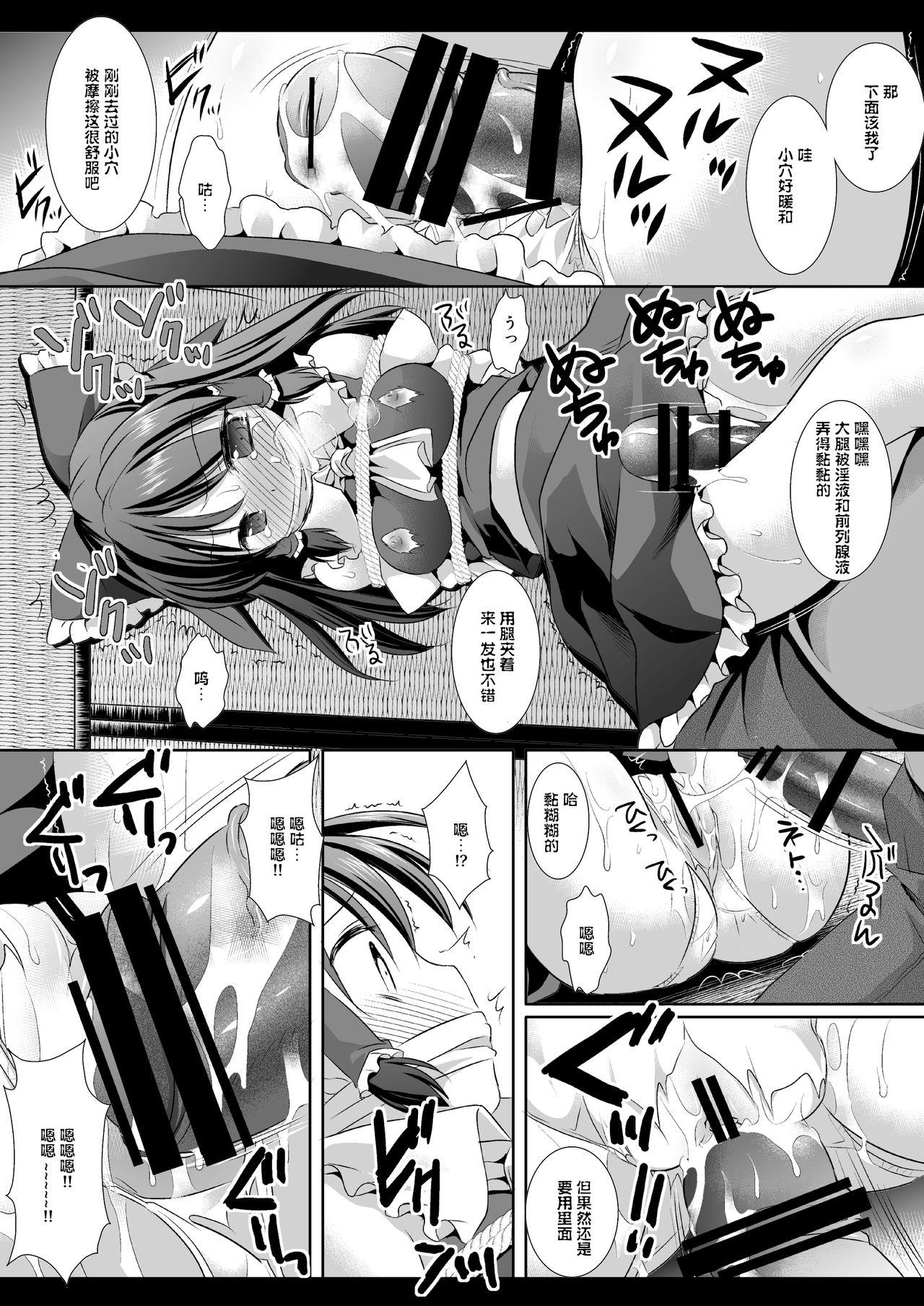 東方陵辱22(紅楼夢8) [ナギヤマスギ (那岐山)]  (東方Project) [中国翻訳](22页)