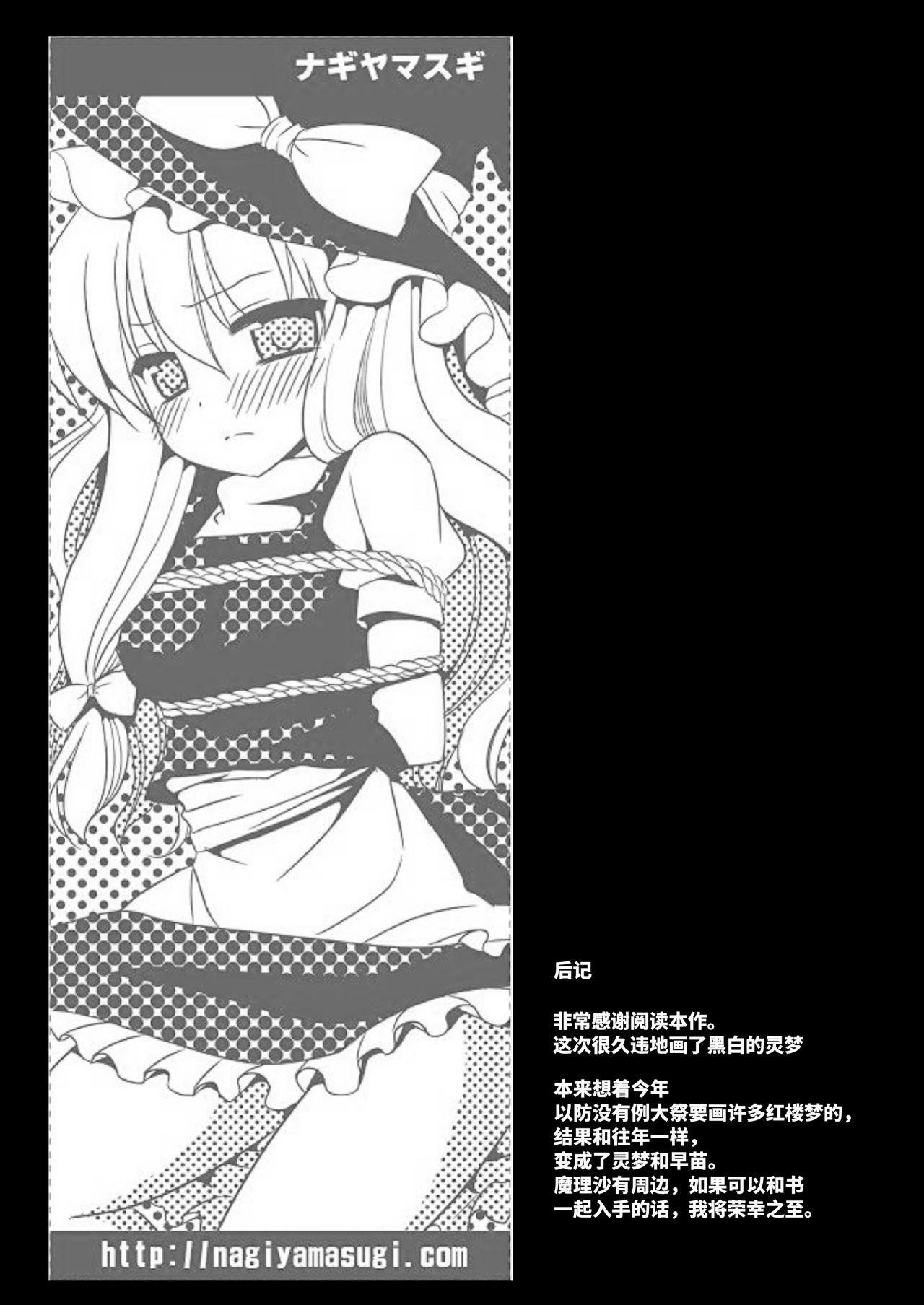 東方陵辱22(紅楼夢8) [ナギヤマスギ (那岐山)]  (東方Project) [中国翻訳](22页)