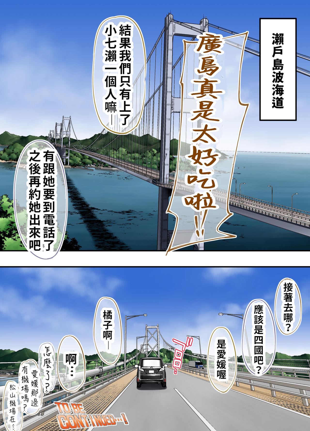 飯犯トラベラーズ 広島集団レイプ旅行編[STUDIOふあん (なぶろっく)]  [中国翻訳](135页)