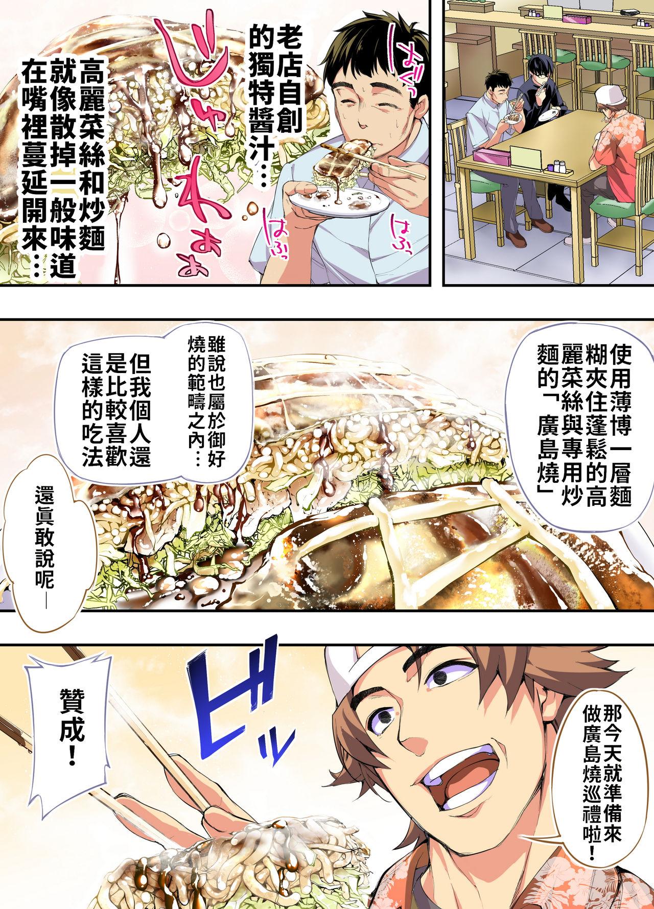 飯犯トラベラーズ 広島集団レイプ旅行編[STUDIOふあん (なぶろっく)]  [中国翻訳](135页)