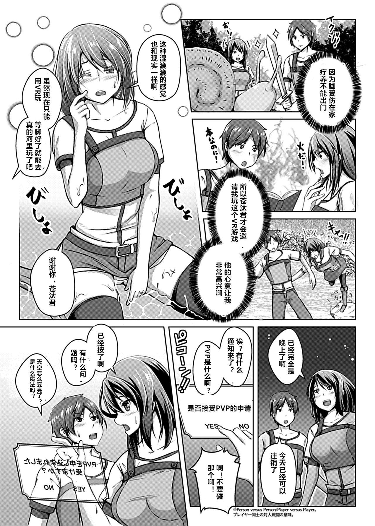 [あいかわモナコ] ヴァーチャルプレイ～この快感は仮想(ゲーム)?現実(リアル)?～ (COMIC GEE Vol.3) [中国翻訳]  (18页)