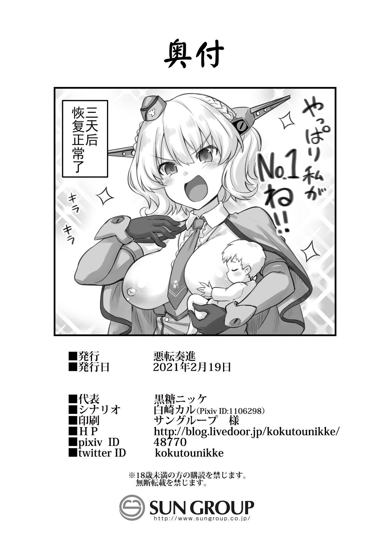 艦娘着妊コロラド出産雌牛プレイ[悪転奏進 (黒糖ニッケ)]  (艦隊これくしょん -艦これ-) [中国翻訳] [DL版](50页)