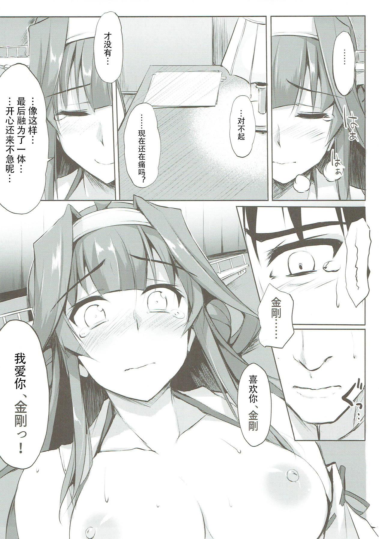 金剛ラプソディ。(COMIC1☆11) [TKSpower (ぜっきょ)]  (艦隊これくしょん -艦これ-) [中国翻訳](22页)