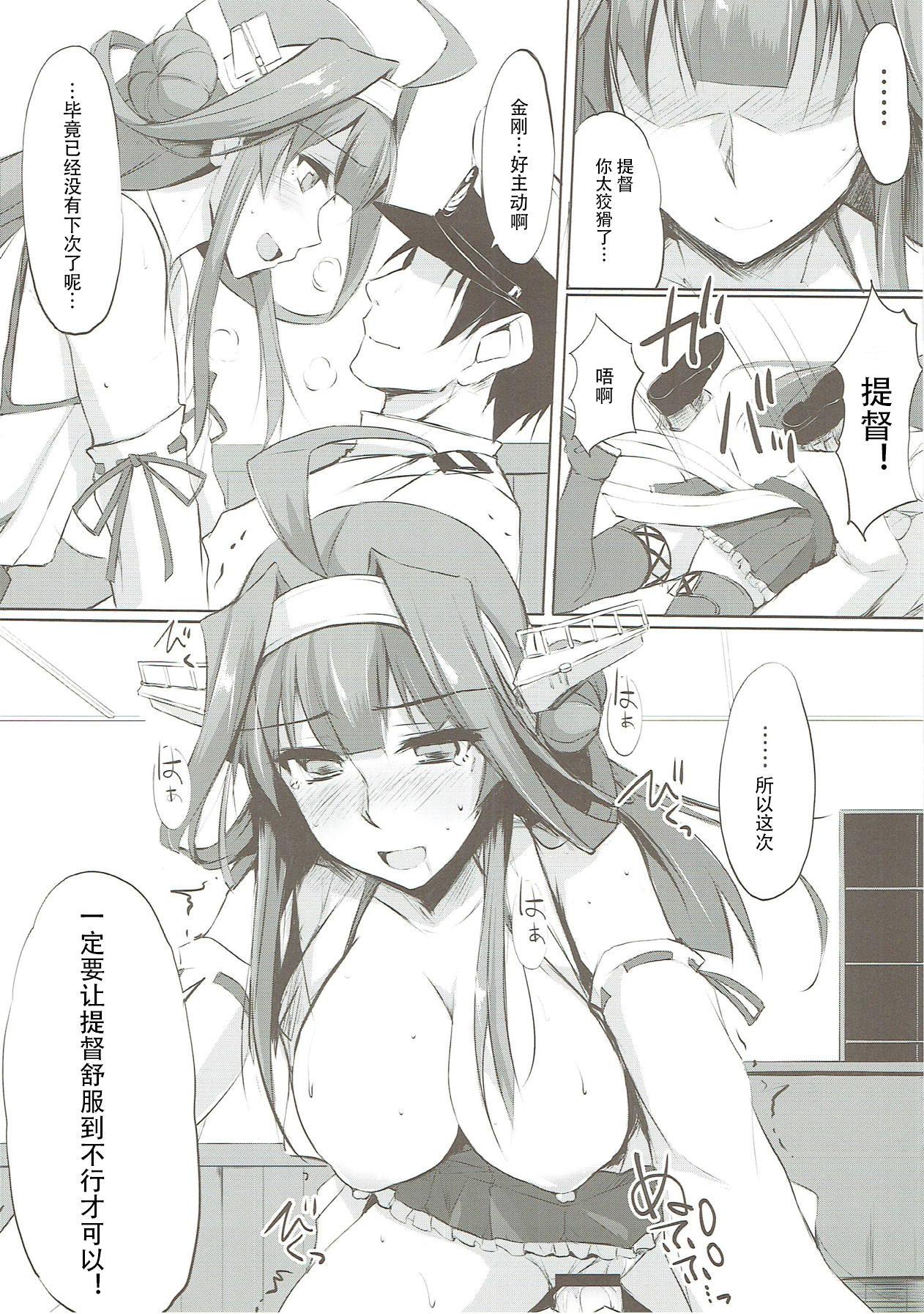 金剛ラプソディ。(COMIC1☆11) [TKSpower (ぜっきょ)]  (艦隊これくしょん -艦これ-) [中国翻訳](22页)