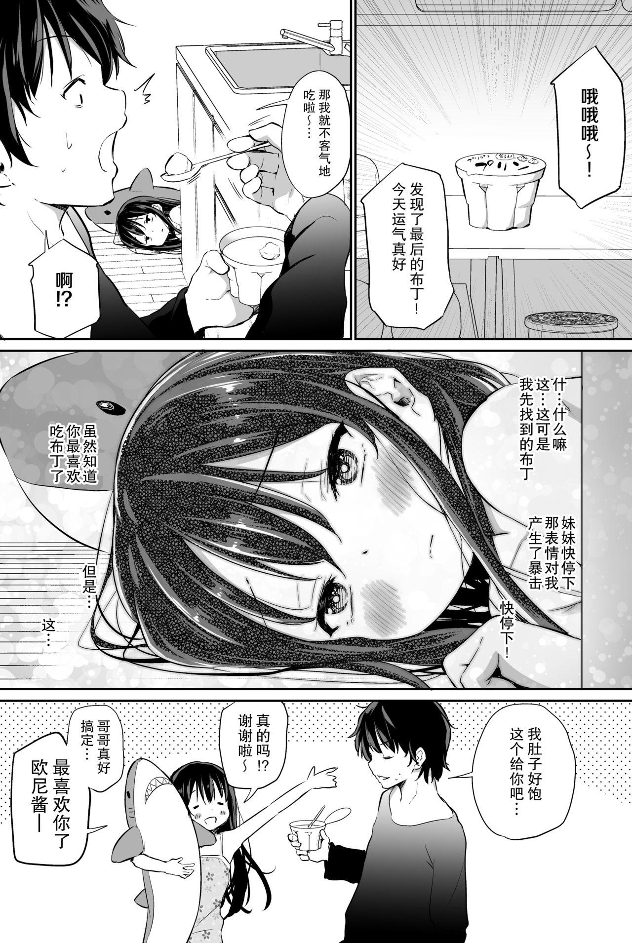 ツンデレ妹との日常[あいらんどう]  [Chinese](115页)