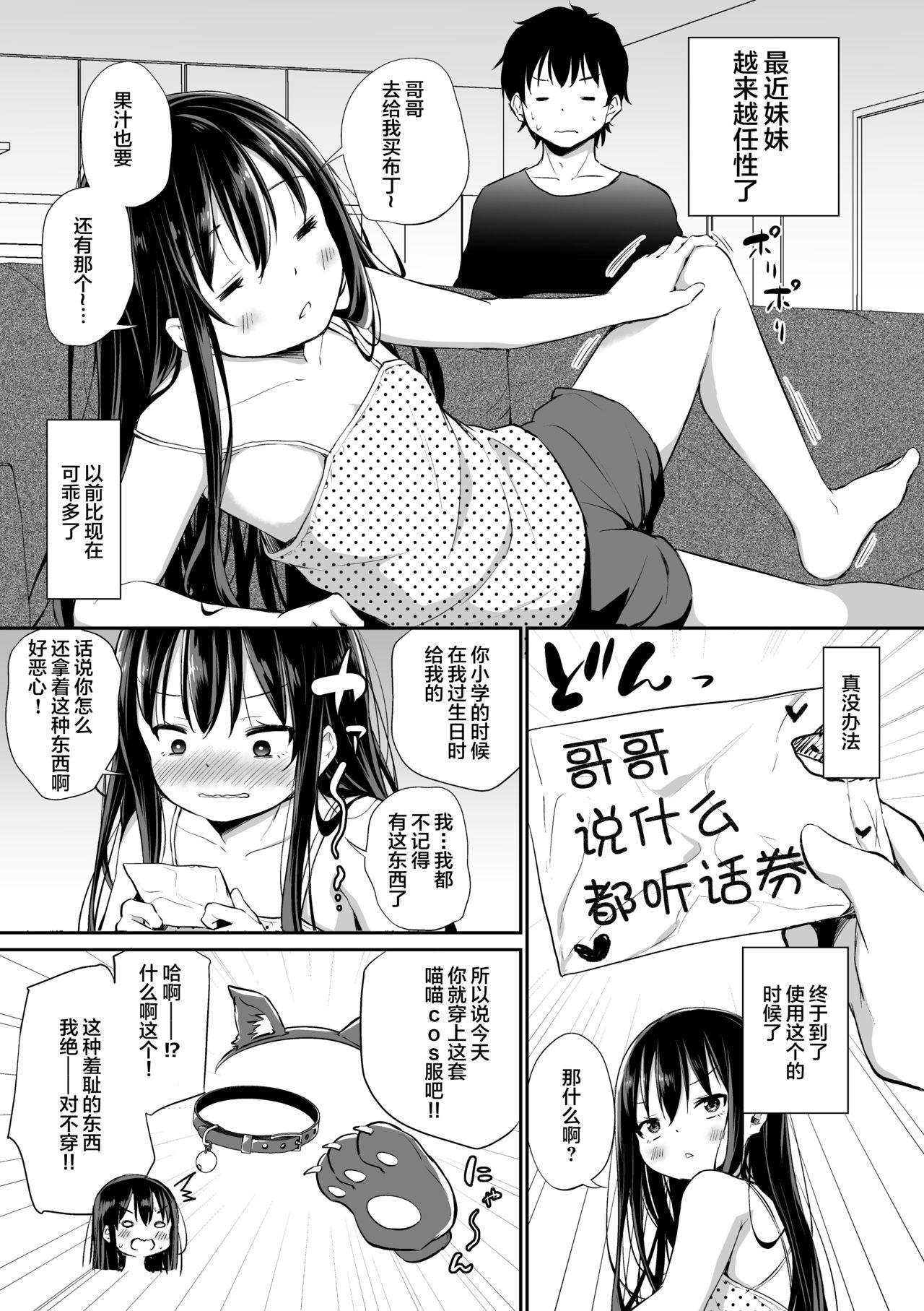 ツンデレ妹との日常[あいらんどう]  [Chinese](115页)