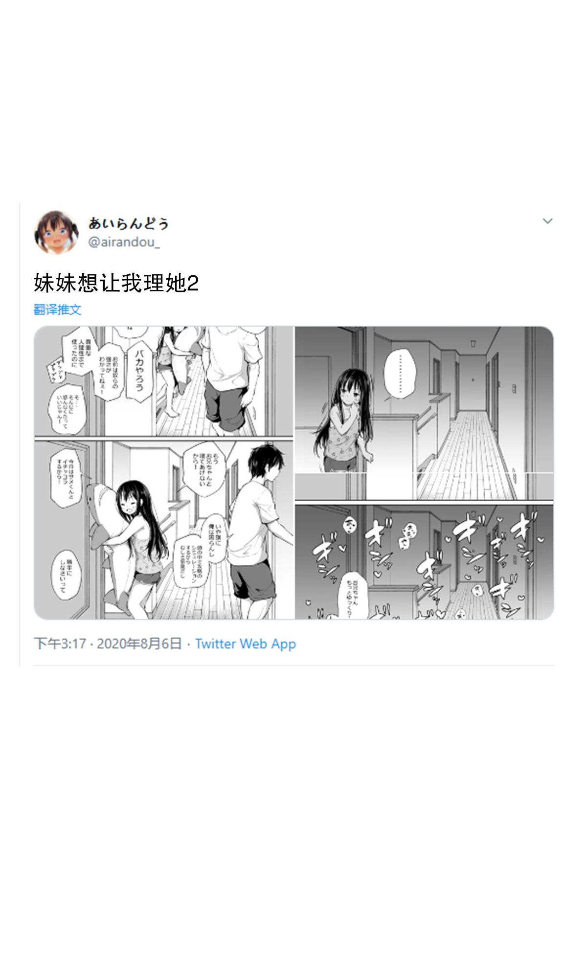 ツンデレ妹との日常[あいらんどう]  [Chinese](115页)