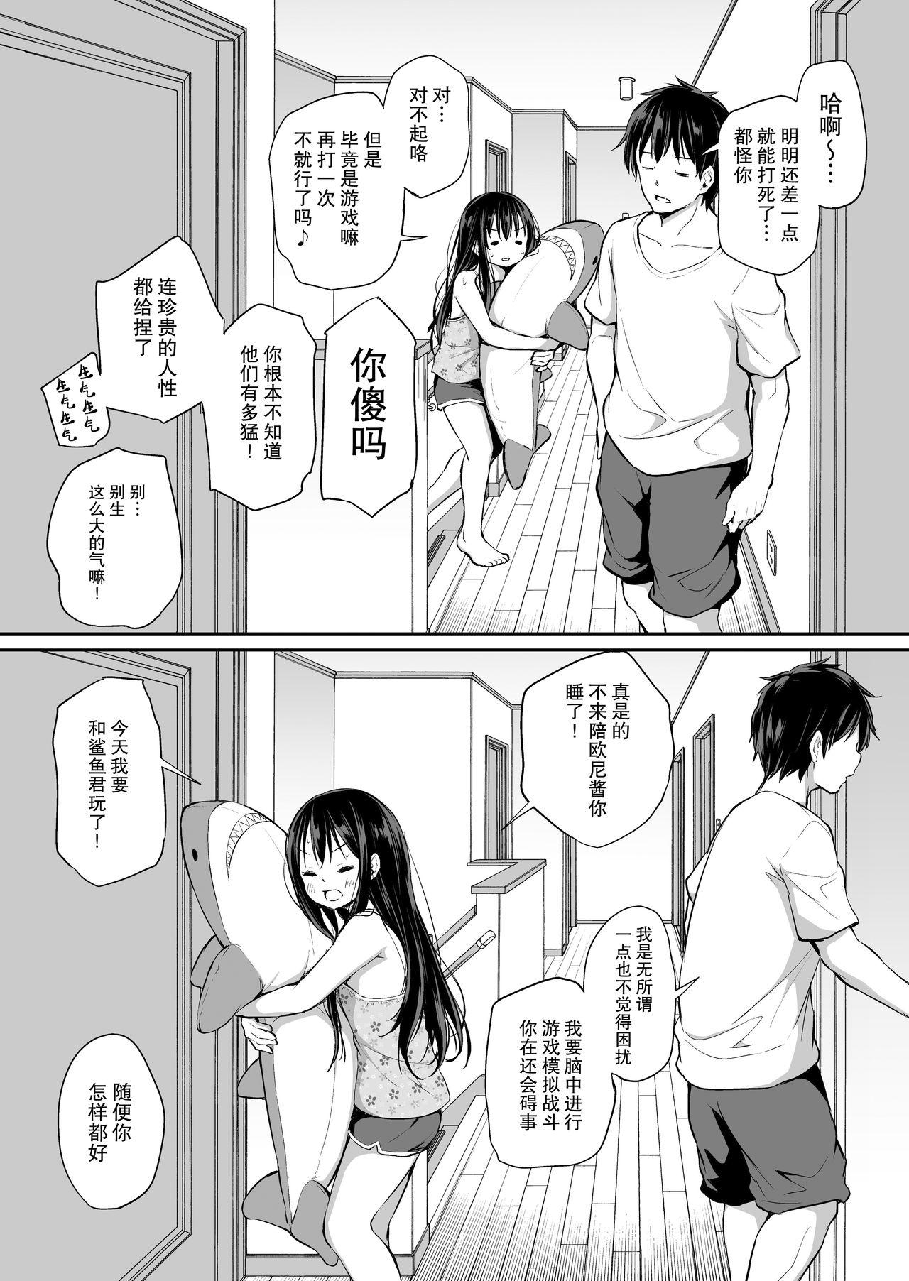 ツンデレ妹との日常[あいらんどう]  [Chinese](115页)