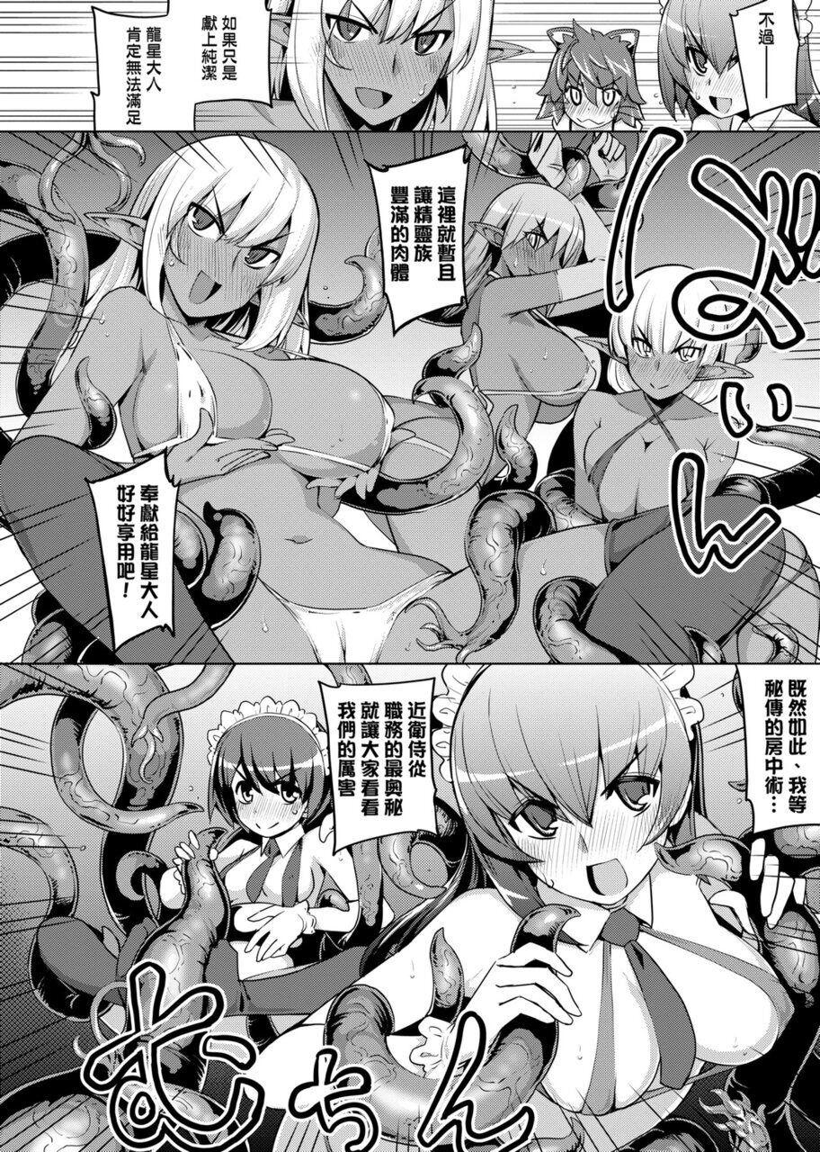 魔剣の姫士[無望菜志]  [中国語] [DL版](218页)