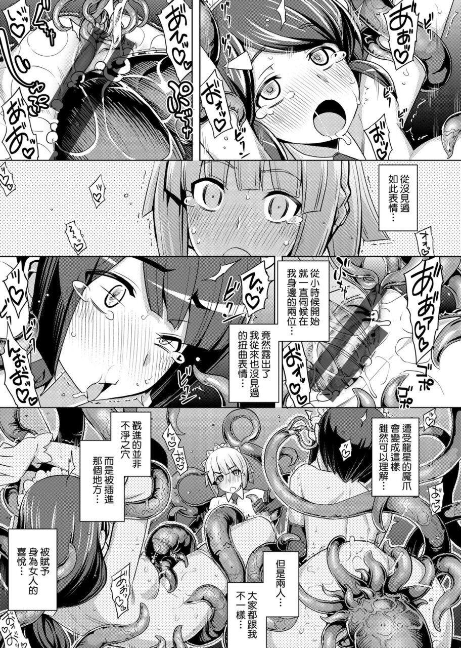 魔剣の姫士[無望菜志]  [中国語] [DL版](218页)