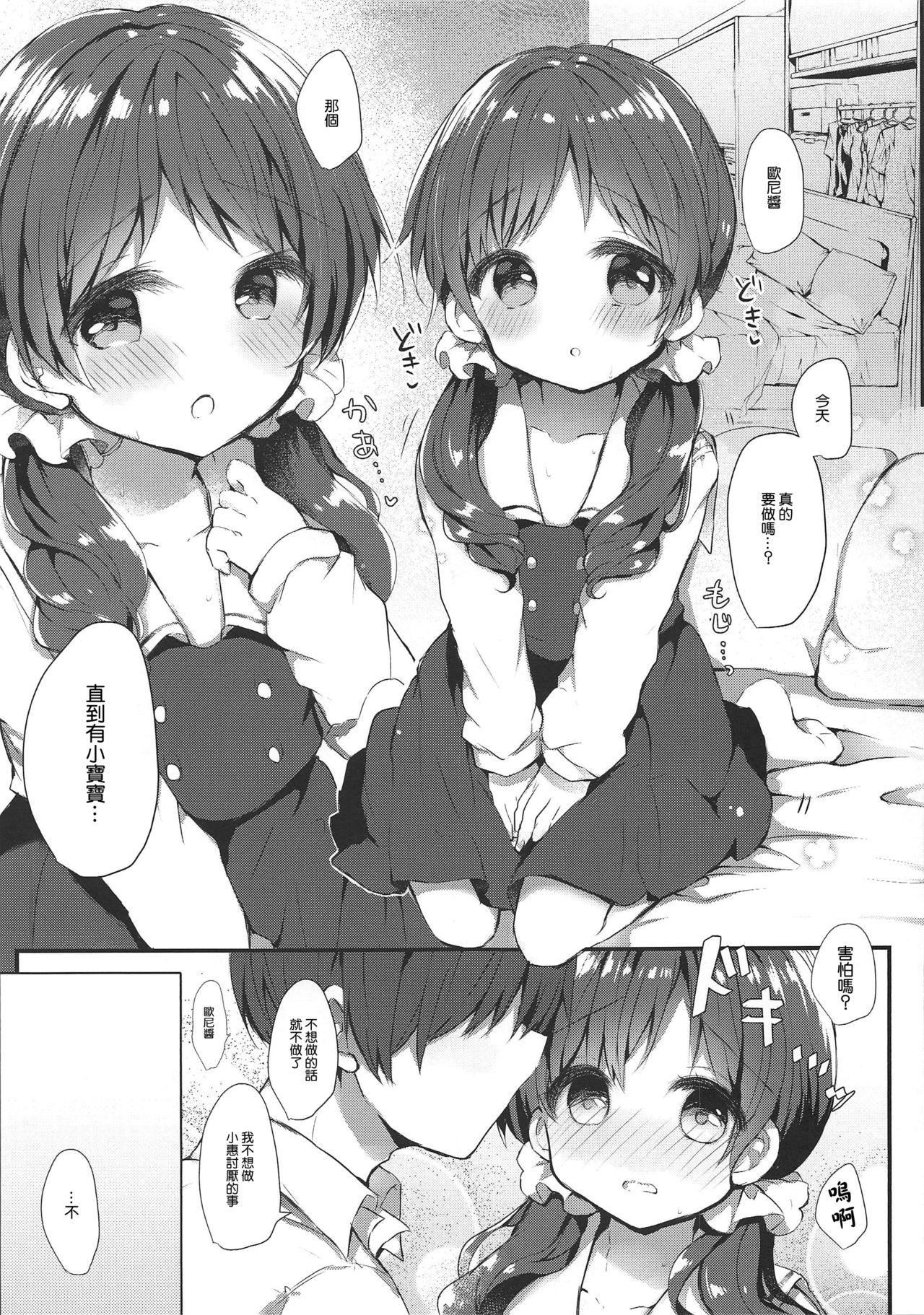 メグちゃんとひみつの孕ませえっち(C96) [AmazingSweets (はるいちご)]  (ご注文はうさぎですか?) [中国翻訳](19页)