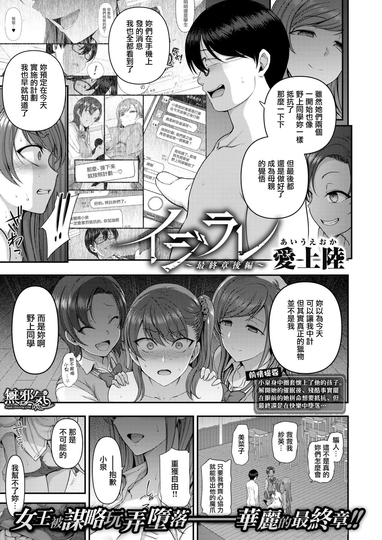 イジラレ～復讐催眠～1-8话[愛上陸]  (237页)