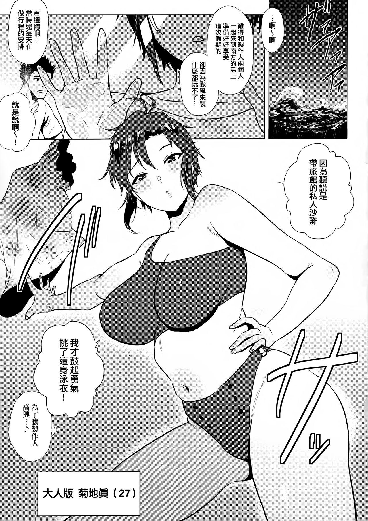 大人真と水着ファッションショーする本(COMIC1☆16) [あまりにセンパク! (ヨッコラ)]  (アイドルマスター) [中国翻訳](19页)